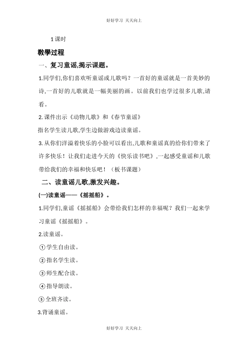 人教版（部编版）小学语文一年级下册快乐读书吧教学设计-教案7.docx_第2页