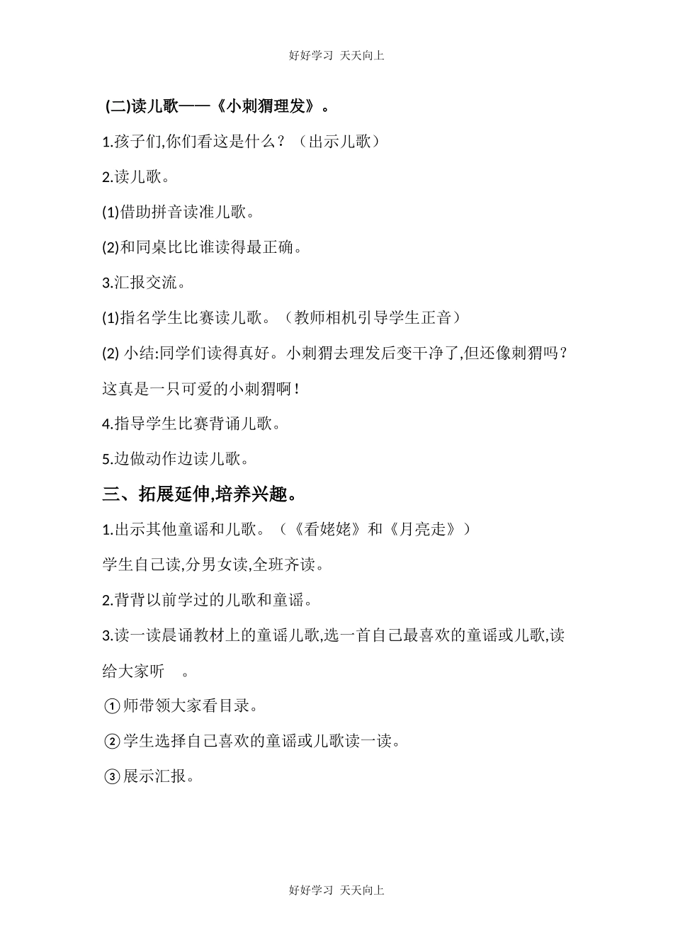 人教版（部编版）小学语文一年级下册快乐读书吧教学设计-教案7.docx_第3页
