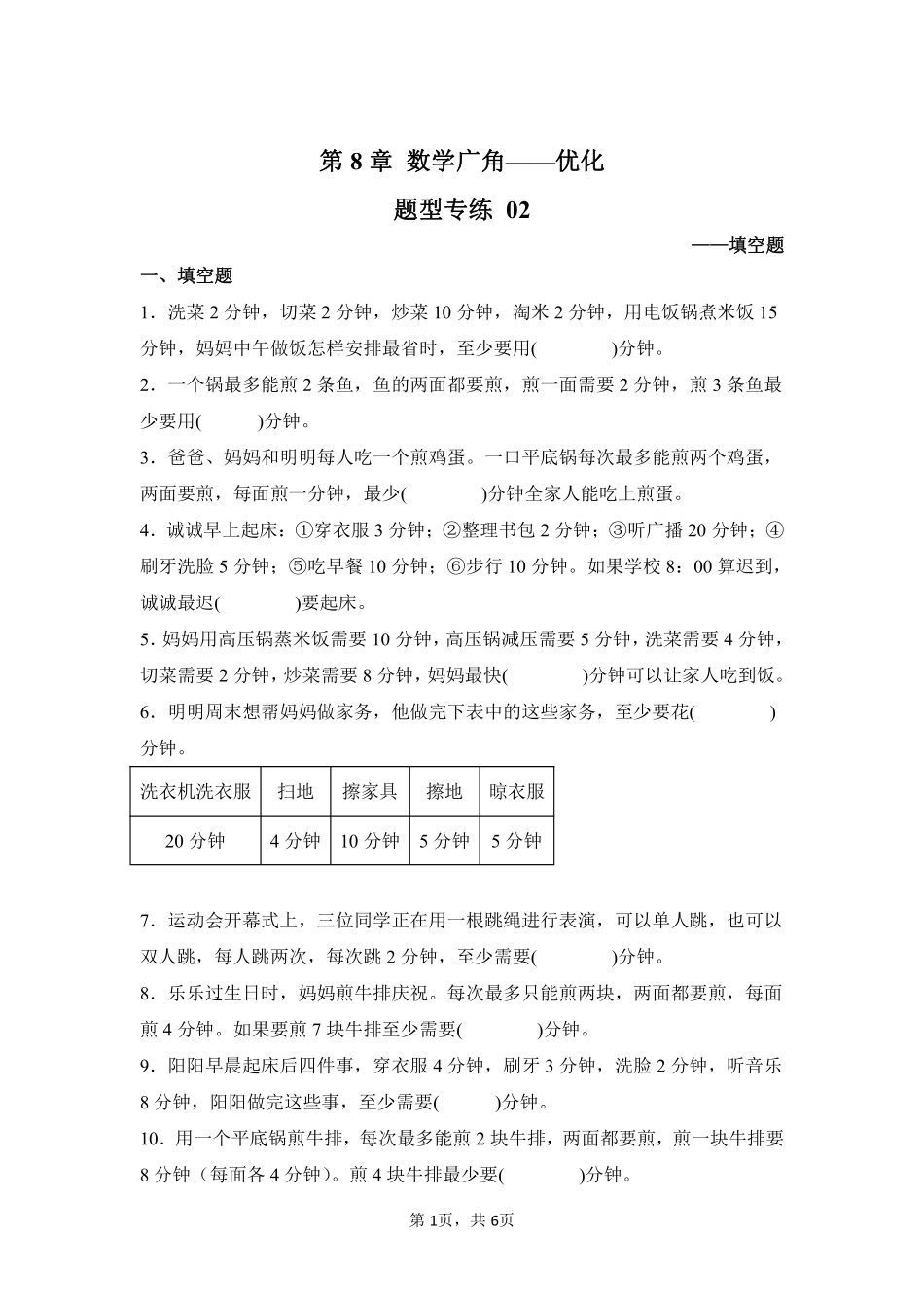 第8章数学广角——优化题型专练02-人教版数学四年级上册测试练习试卷（含答案）.pdf_第1页