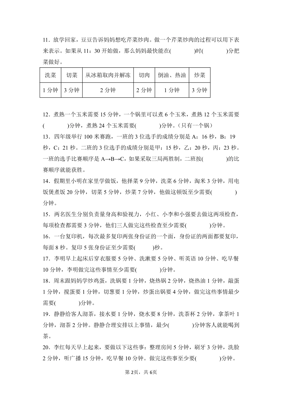 第8章数学广角——优化题型专练02-人教版数学四年级上册测试练习试卷（含答案）.pdf_第2页