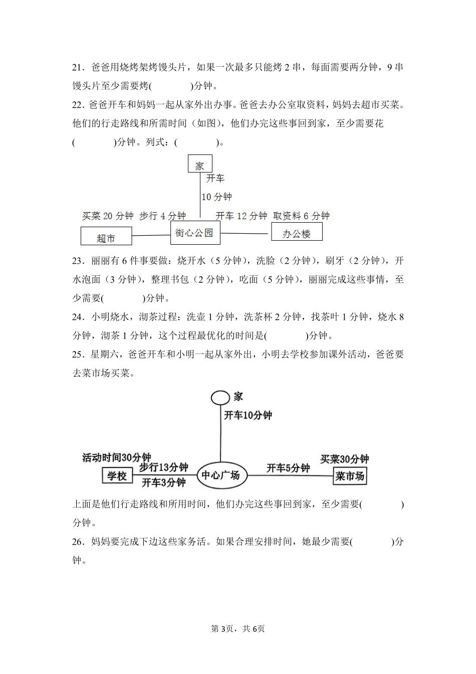 第8章数学广角——优化题型专练02-人教版数学四年级上册测试练习试卷（含答案）.pdf_第3页