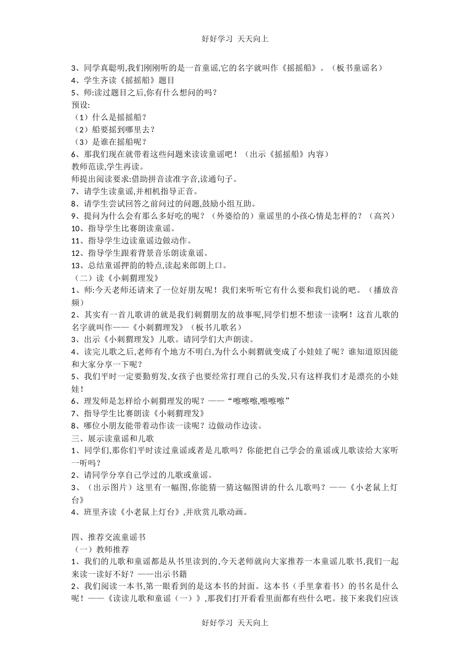 人教版（部编版）小学语文一年级下册快乐读书吧教学设计-教案8.docx_第2页