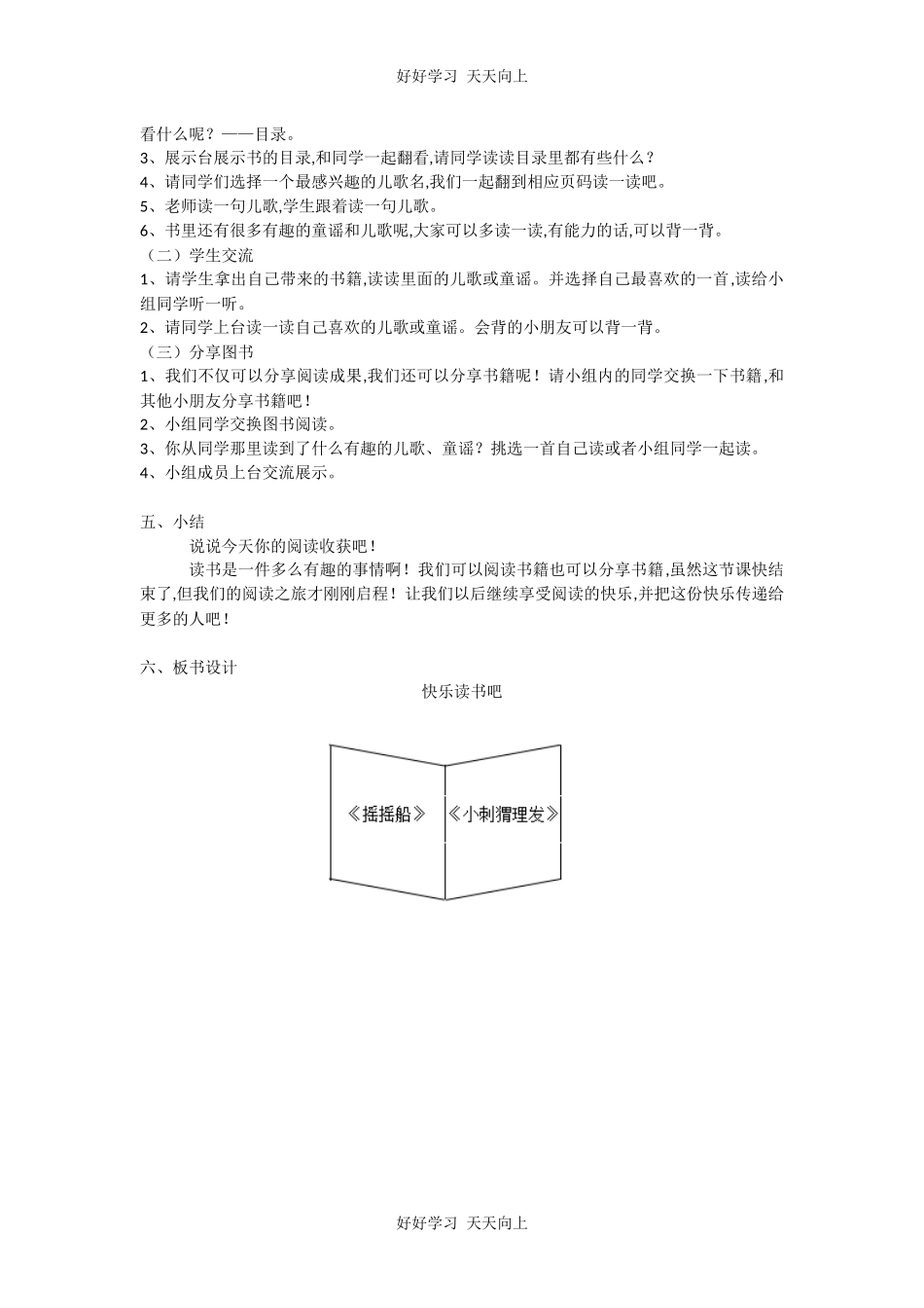 人教版（部编版）小学语文一年级下册快乐读书吧教学设计-教案8.docx_第3页