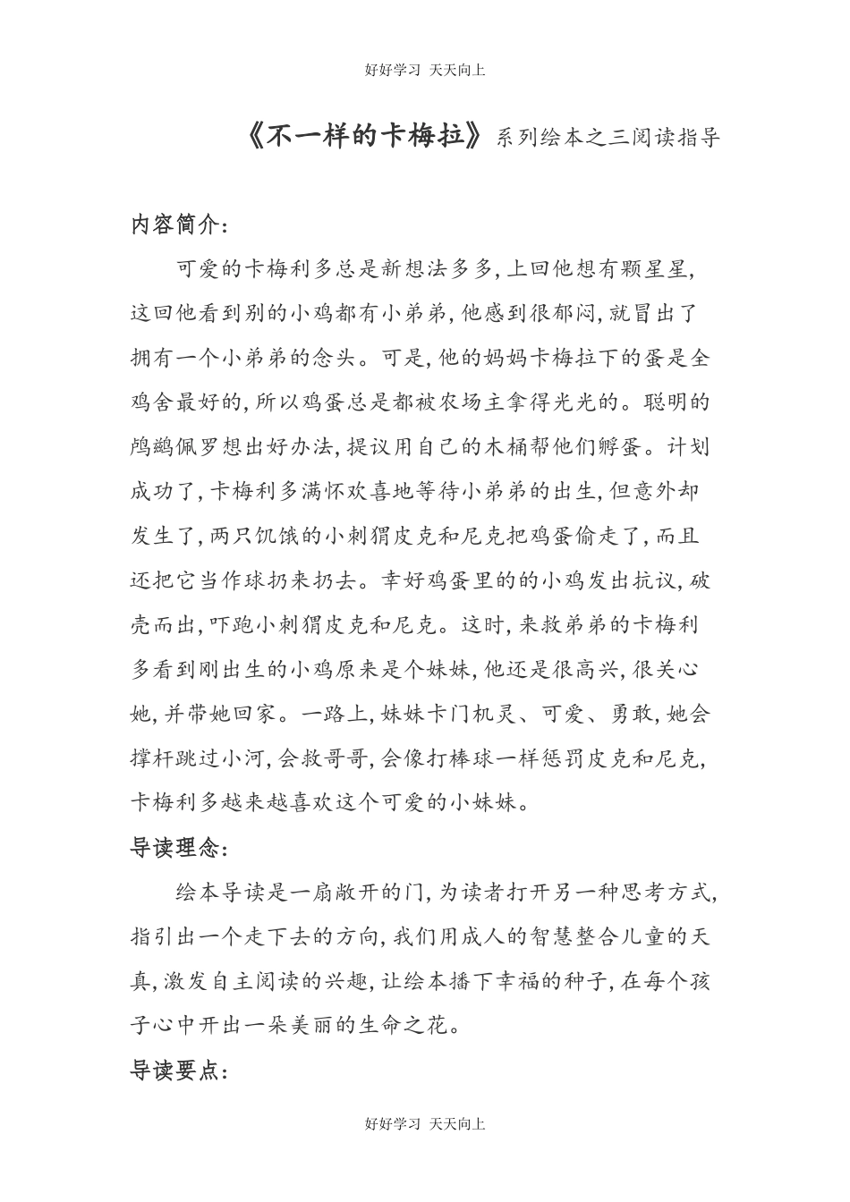 人教版（部编版）小学语文一年级下册快乐读书吧教学设计-教案9.docx_第1页