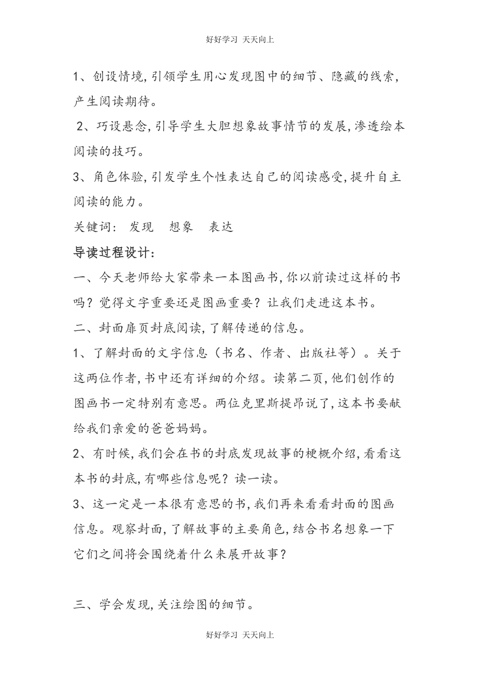人教版（部编版）小学语文一年级下册快乐读书吧教学设计-教案9.docx_第2页