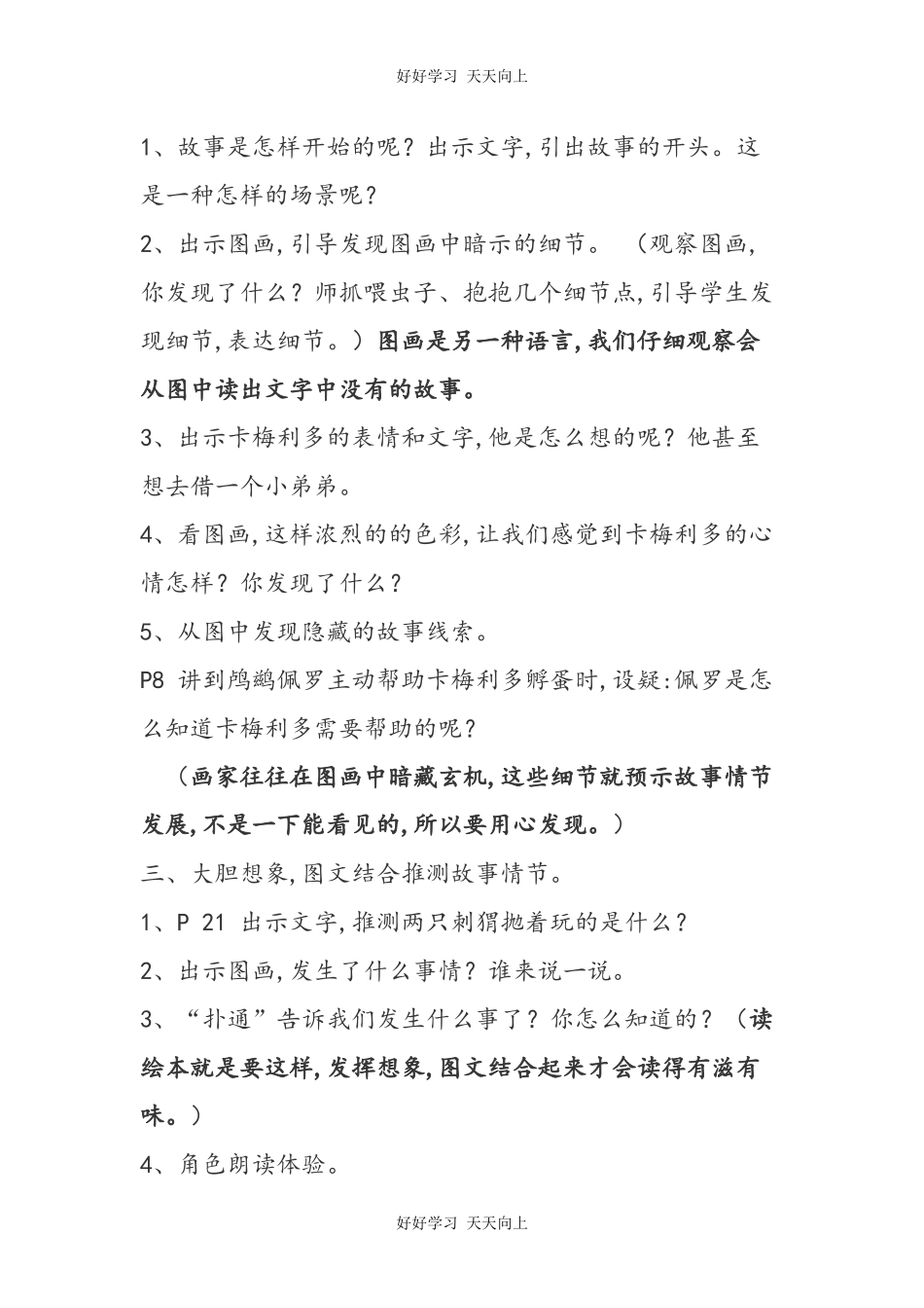 人教版（部编版）小学语文一年级下册快乐读书吧教学设计-教案9.docx_第3页
