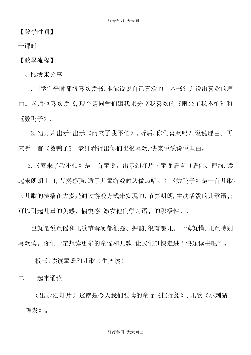 人教版（部编版）小学语文一年级下册快乐读书吧教学设计-教案10.docx_第2页