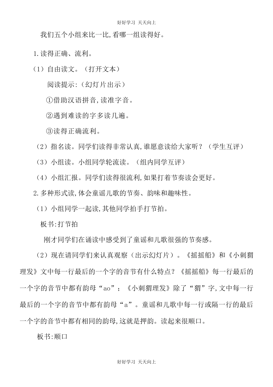 人教版（部编版）小学语文一年级下册快乐读书吧教学设计-教案10.docx_第3页
