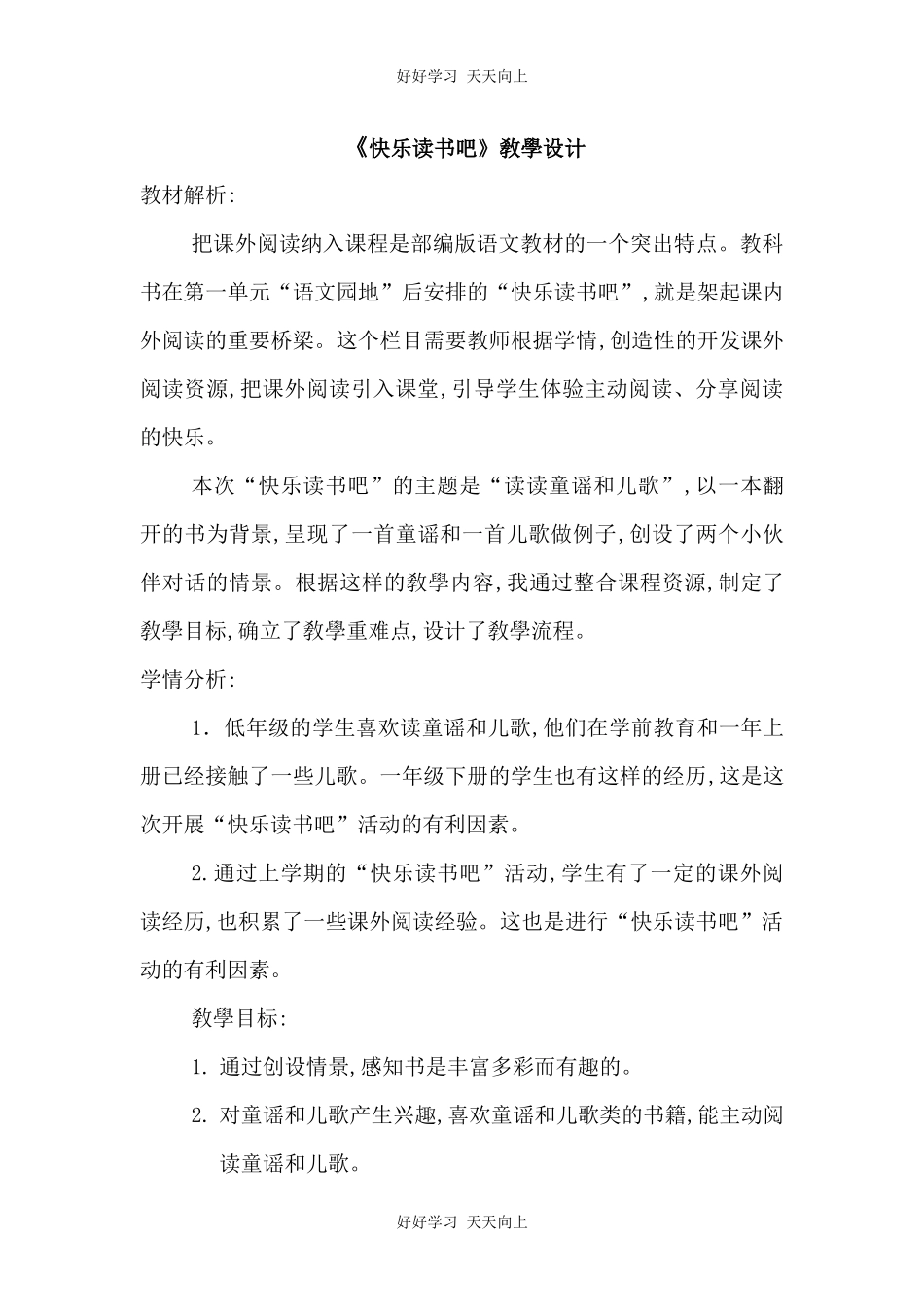 人教版（部编版）小学语文一年级下册快乐读书吧教学设计-教案15.docx_第1页