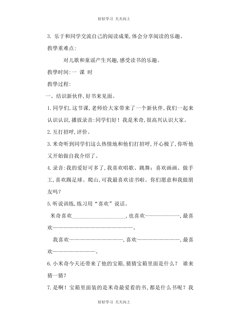 人教版（部编版）小学语文一年级下册快乐读书吧教学设计-教案15.docx_第2页