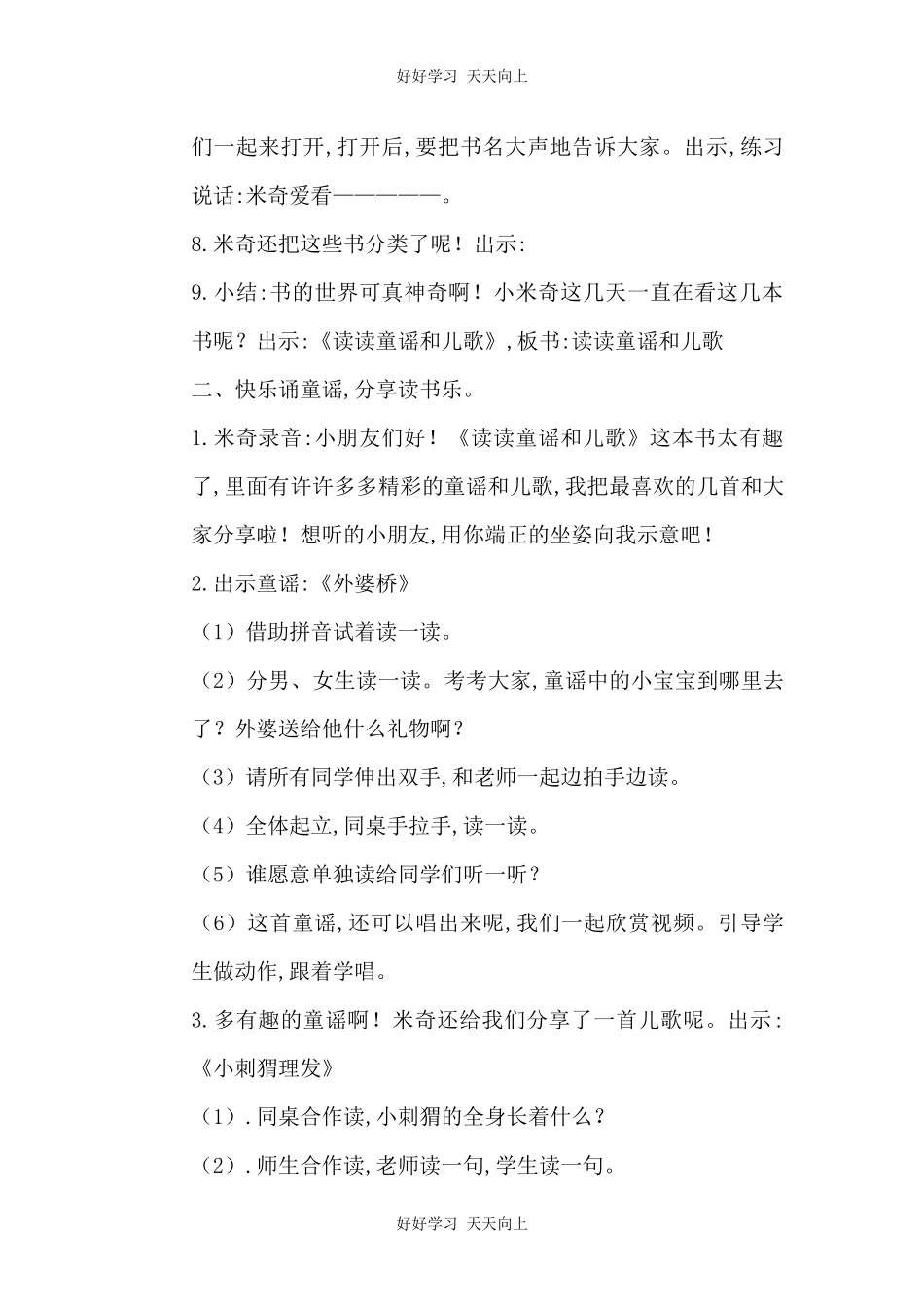人教版（部编版）小学语文一年级下册快乐读书吧教学设计-教案15.docx_第3页