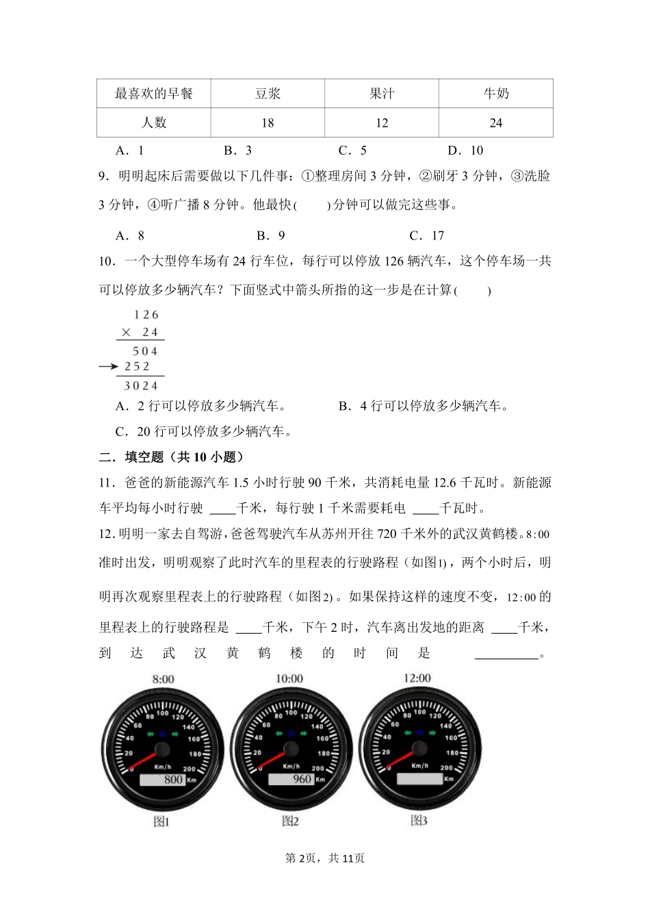 第9章总复习闯关必刷01-人教版数学四年级上册测试练习试卷（含答案）.pdf_第2页