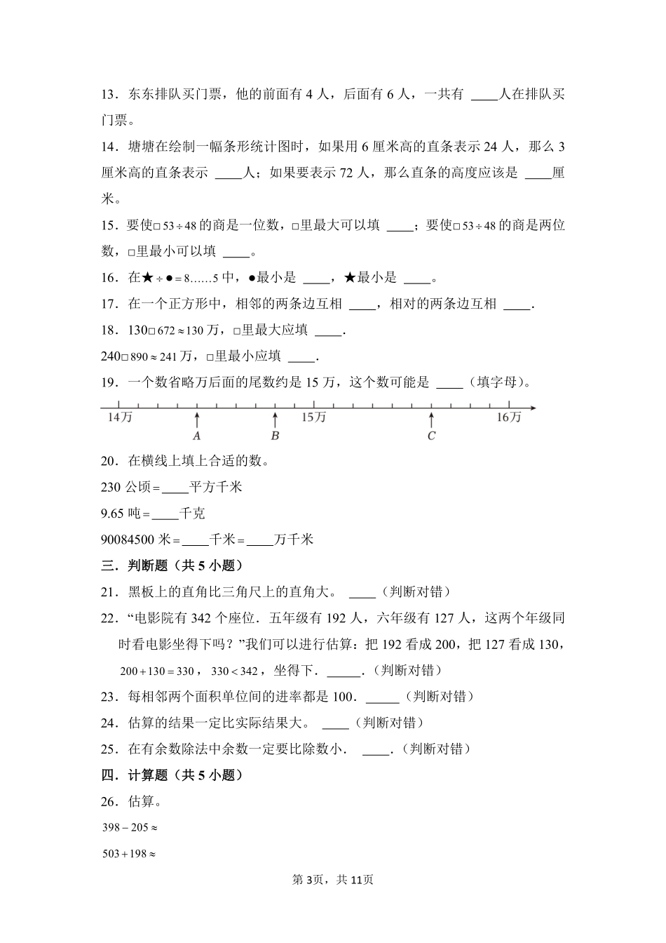 第9章总复习闯关必刷01-人教版数学四年级上册测试练习试卷（含答案）.pdf_第3页