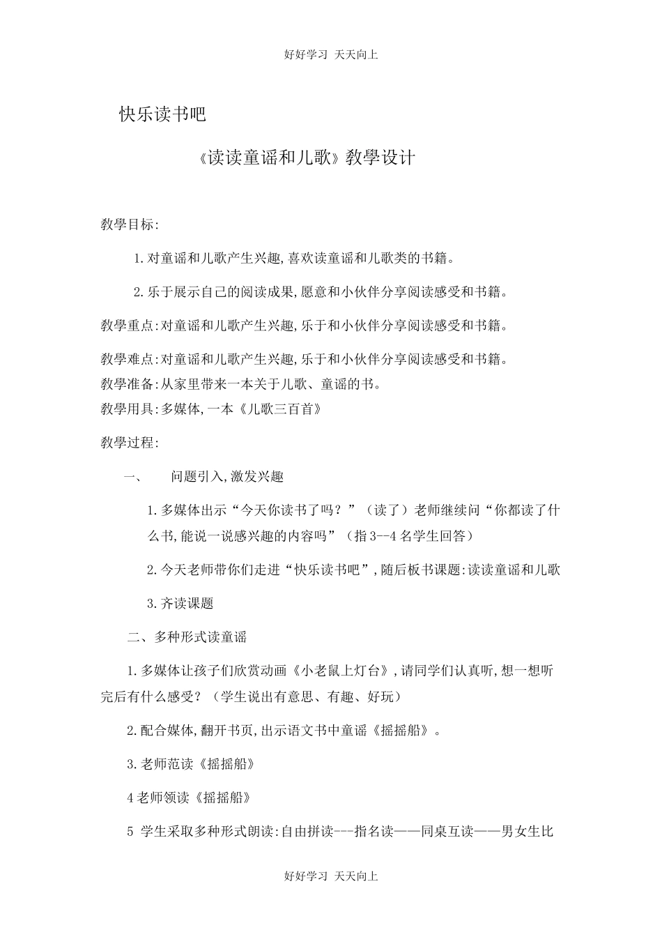 人教版（部编版）小学语文一年级下册快乐读书吧教学设计-教案17.docx_第1页