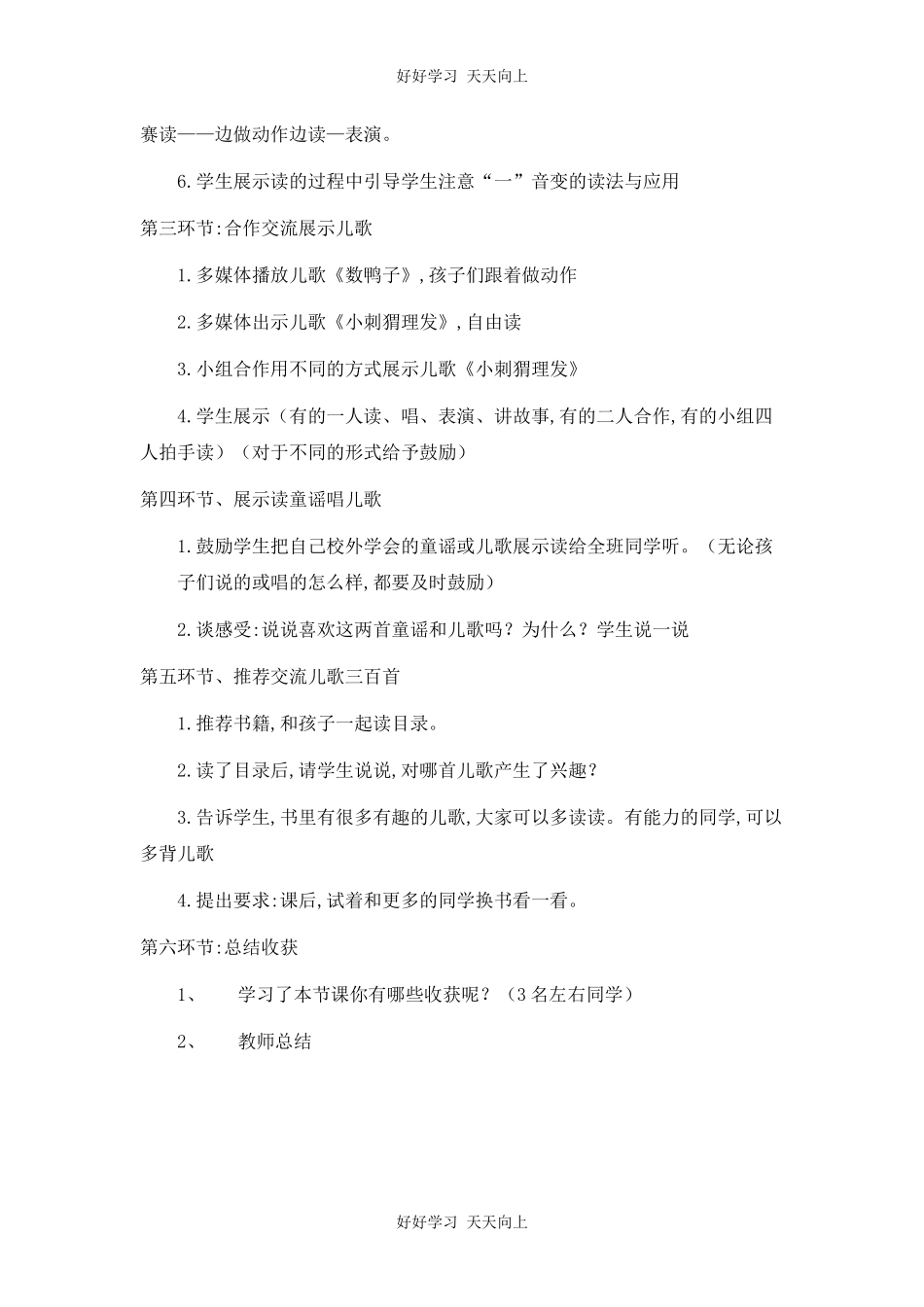 人教版（部编版）小学语文一年级下册快乐读书吧教学设计-教案17.docx_第2页