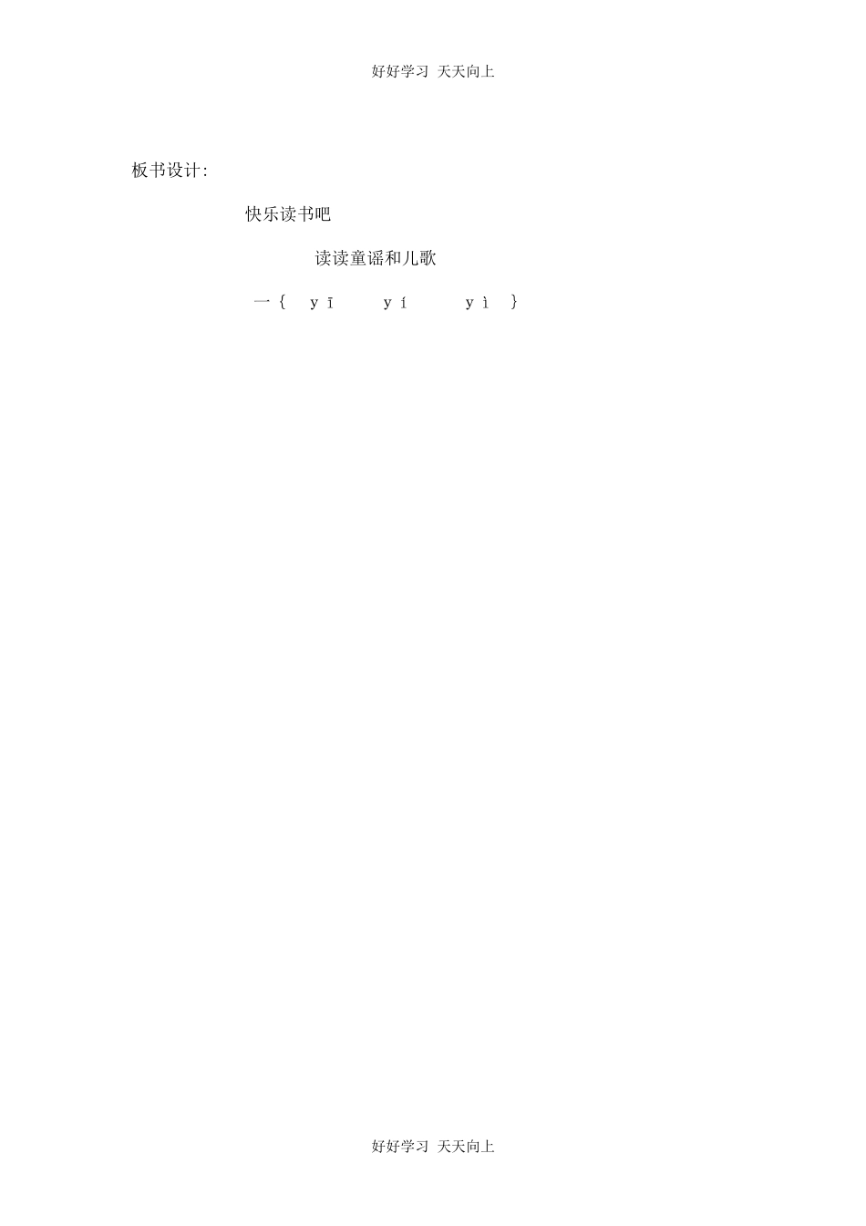 人教版（部编版）小学语文一年级下册快乐读书吧教学设计-教案17.docx_第3页