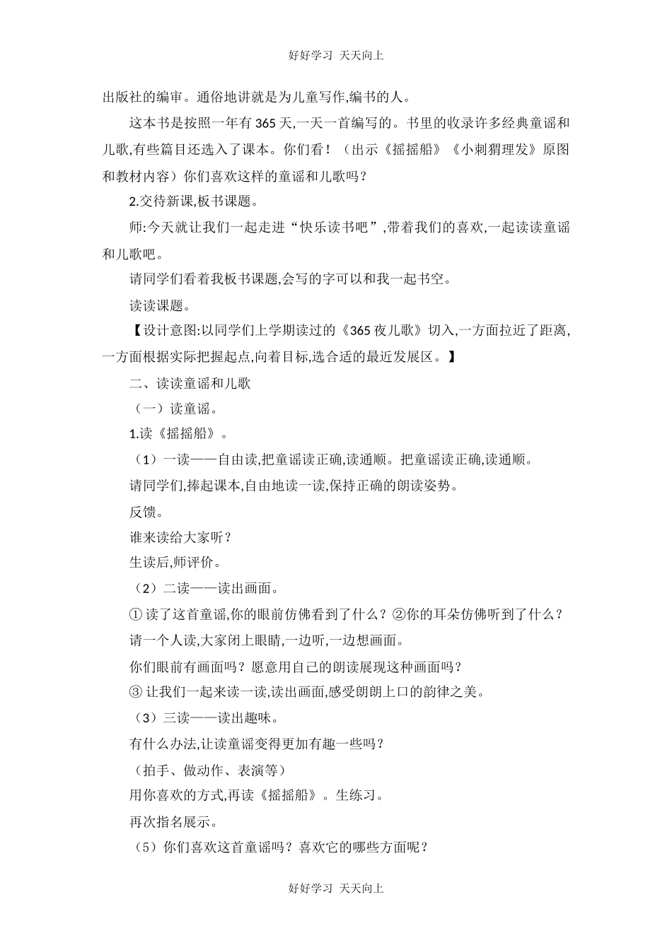 人教版（部编版）小学语文一年级下册快乐读书吧教学设计-教案24.docx_第2页