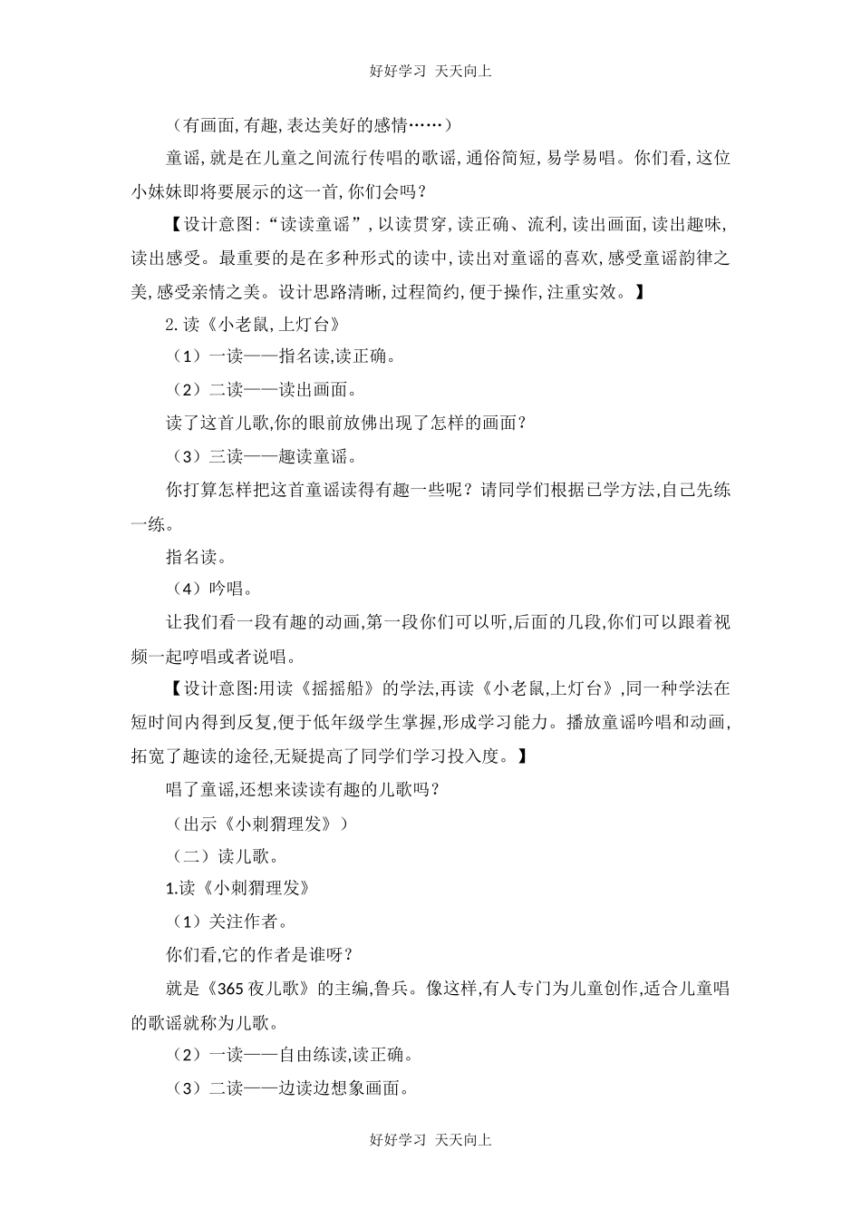 人教版（部编版）小学语文一年级下册快乐读书吧教学设计-教案24.docx_第3页