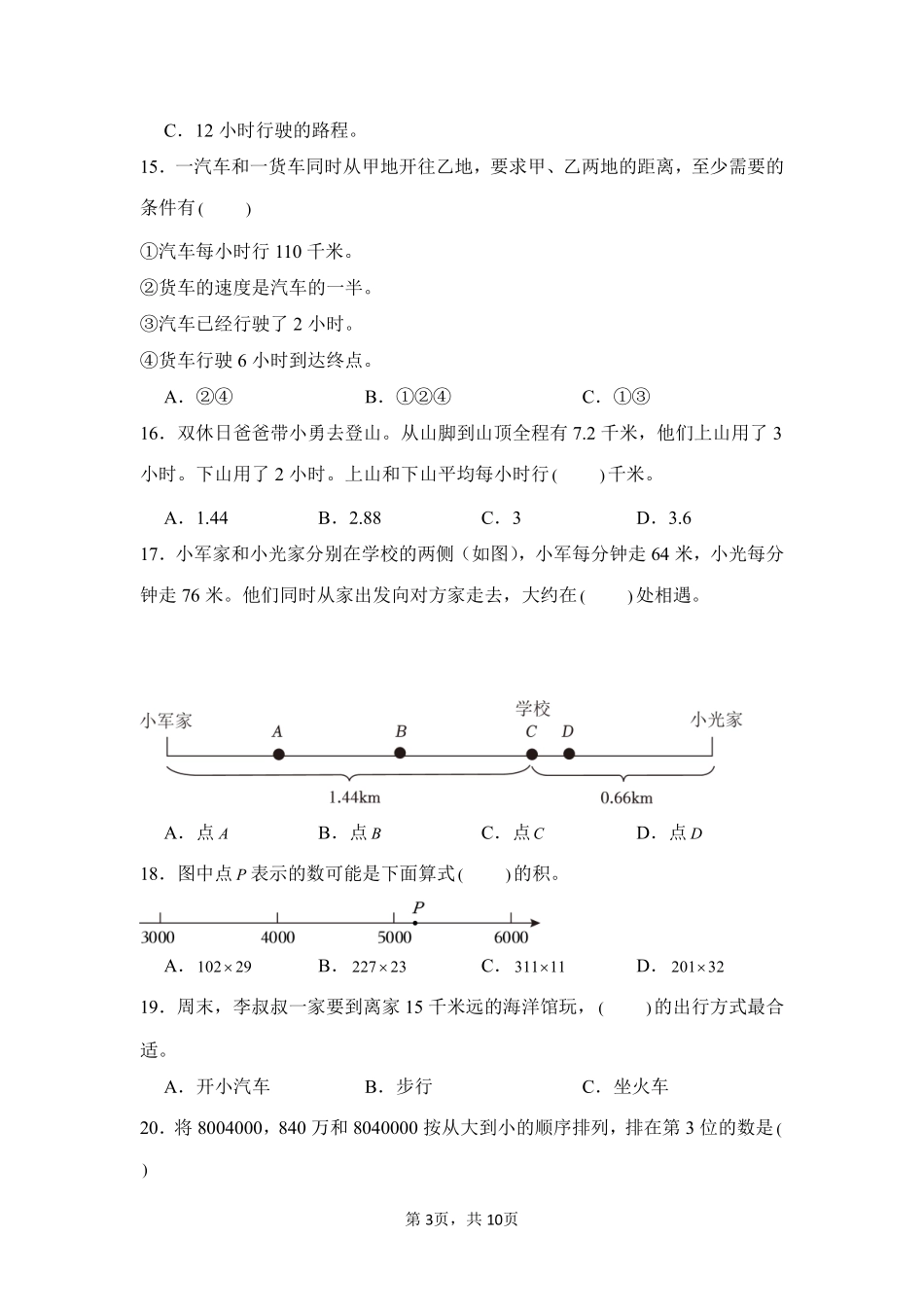 第9章总复习题型专练01-人教版数学四年级上册测试练习试卷（含答案）.pdf_第3页