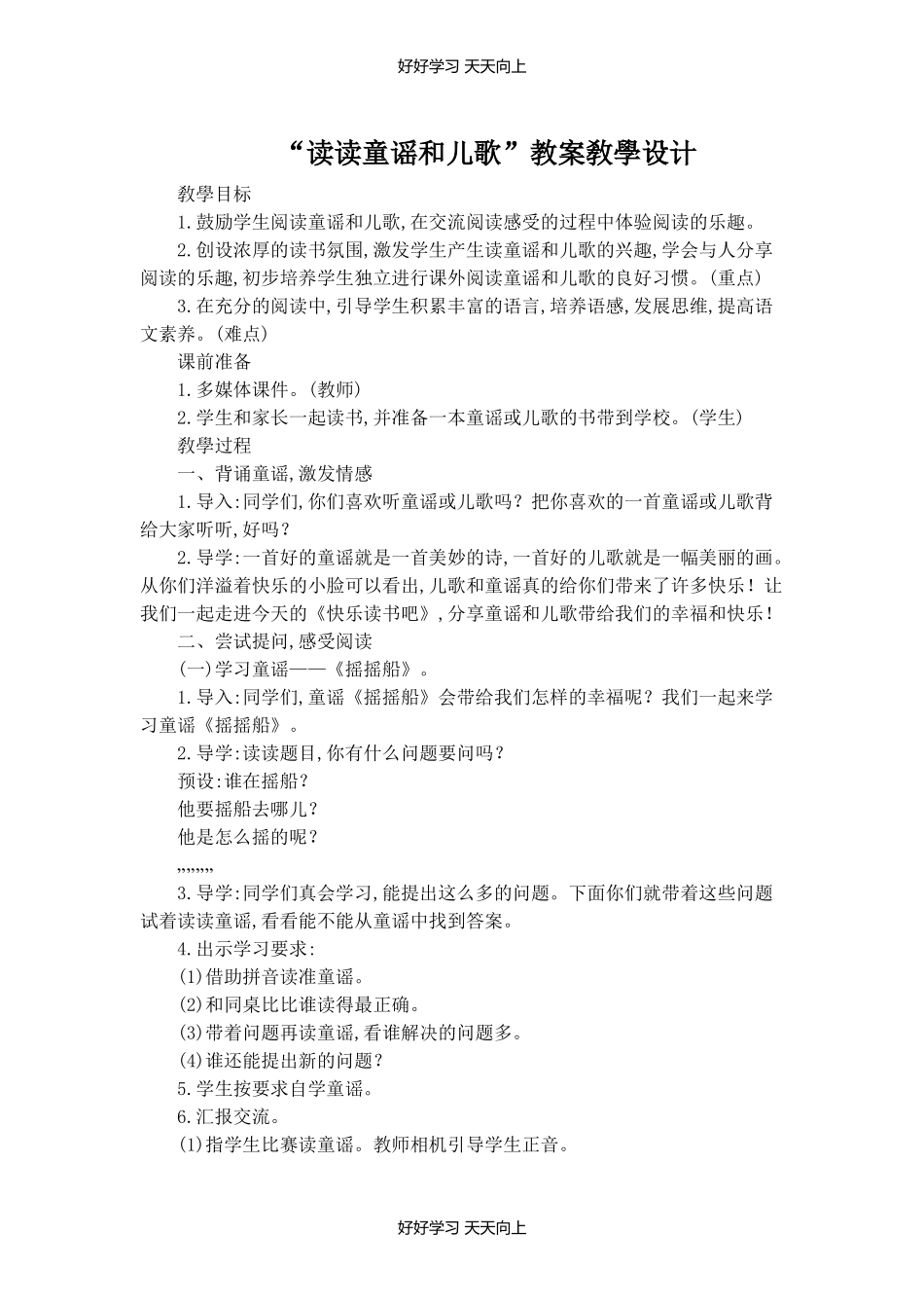人教版（部编版）小学语文一年级下册快乐读书吧教学设计-教案25.docx_第1页