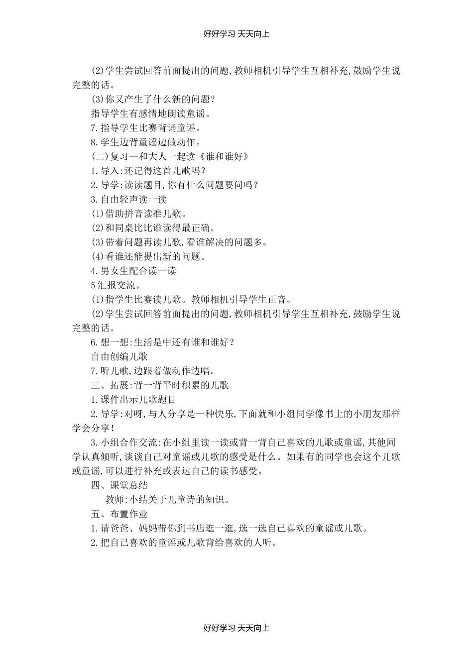 人教版（部编版）小学语文一年级下册快乐读书吧教学设计-教案25.docx_第2页
