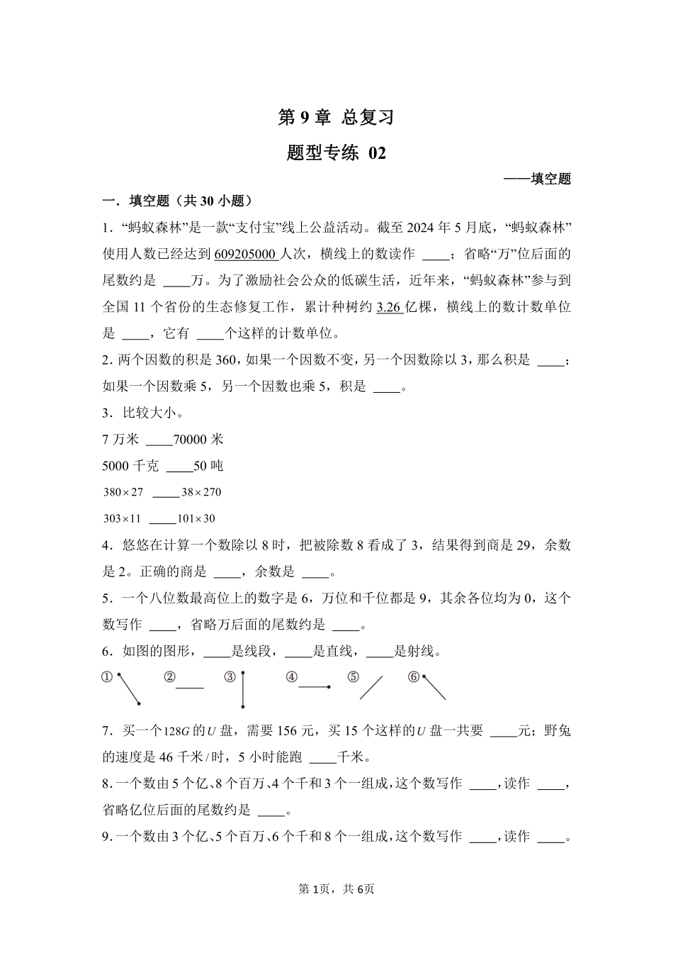 第9章总复习题型专练02-人教版数学四年级上册测试练习试卷（含答案）.pdf_第1页