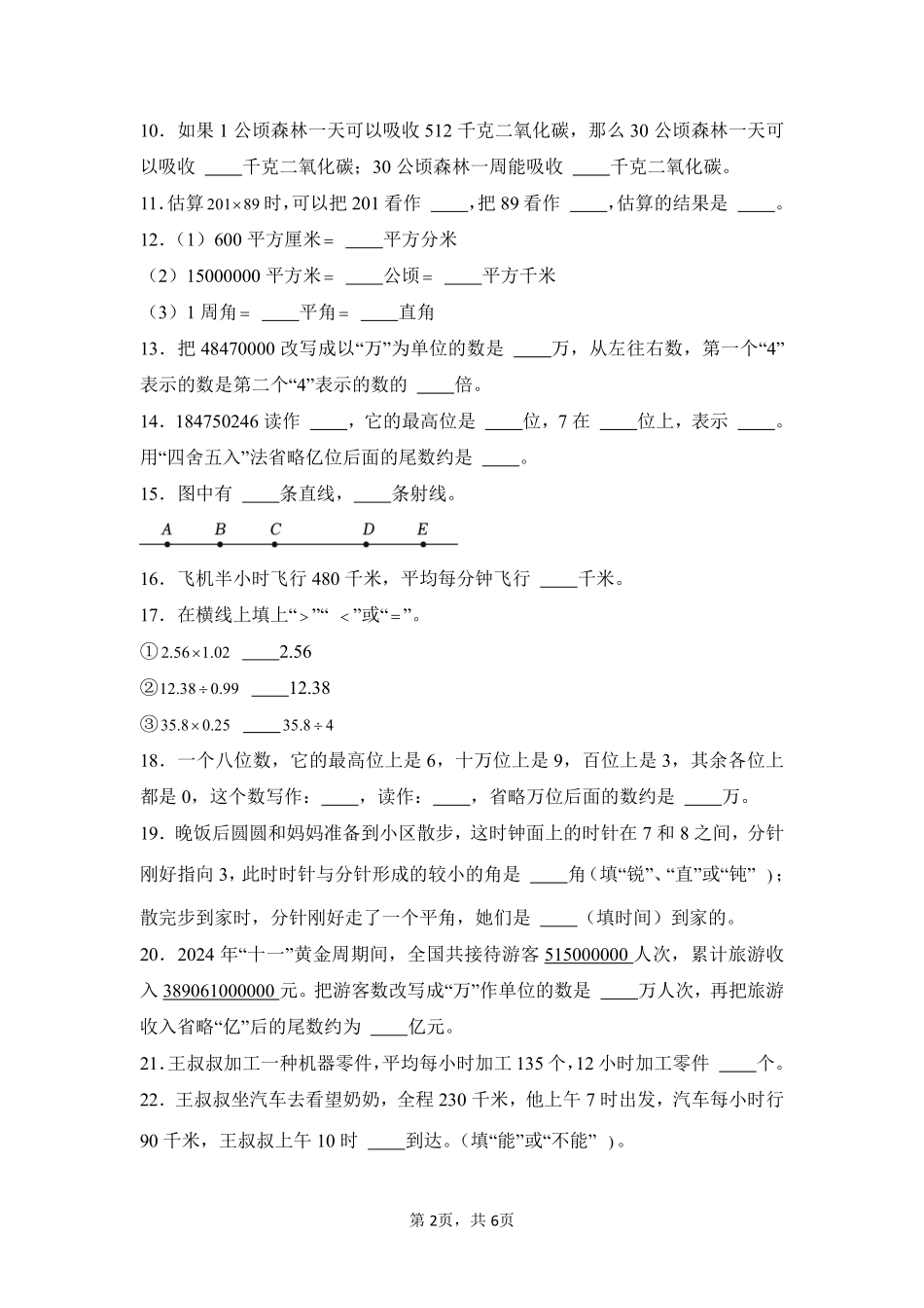 第9章总复习题型专练02-人教版数学四年级上册测试练习试卷（含答案）.pdf_第2页
