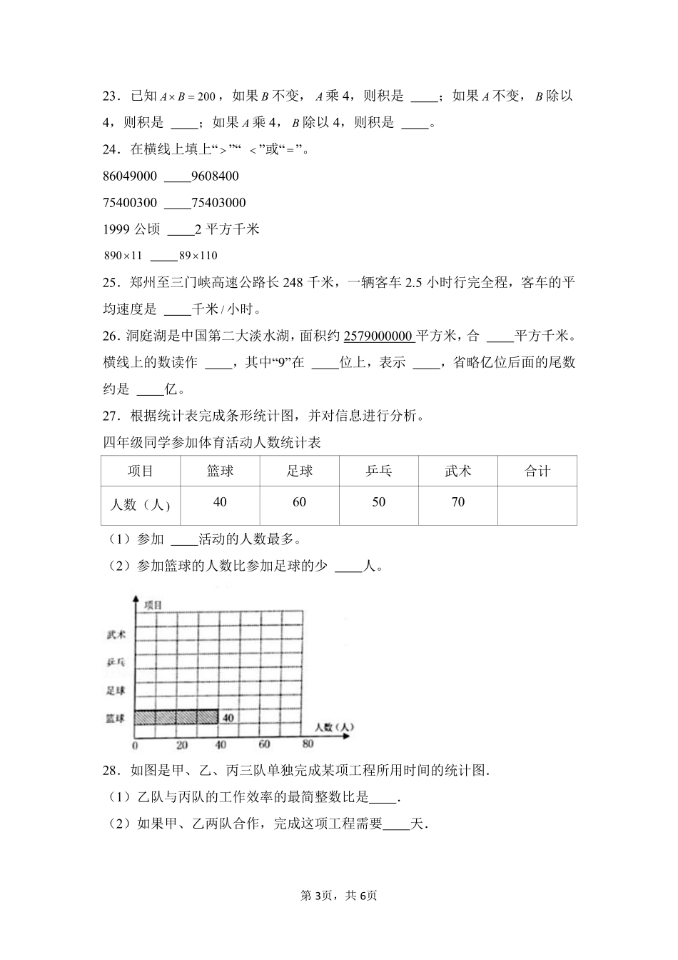 第9章总复习题型专练02-人教版数学四年级上册测试练习试卷（含答案）.pdf_第3页