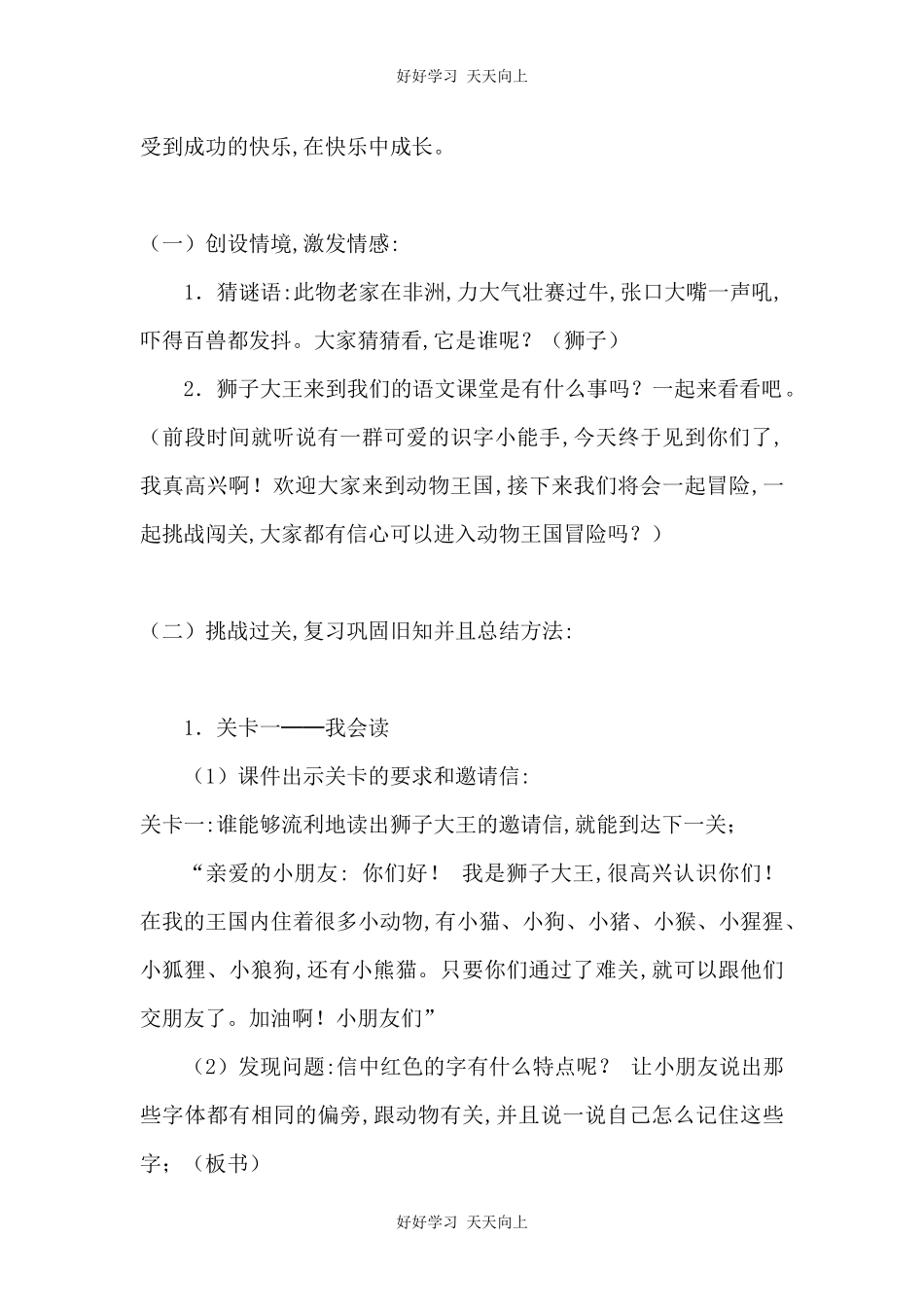 人教版（部编版）小学语文一年级下册识字表教学设计-教案2.docx_第2页