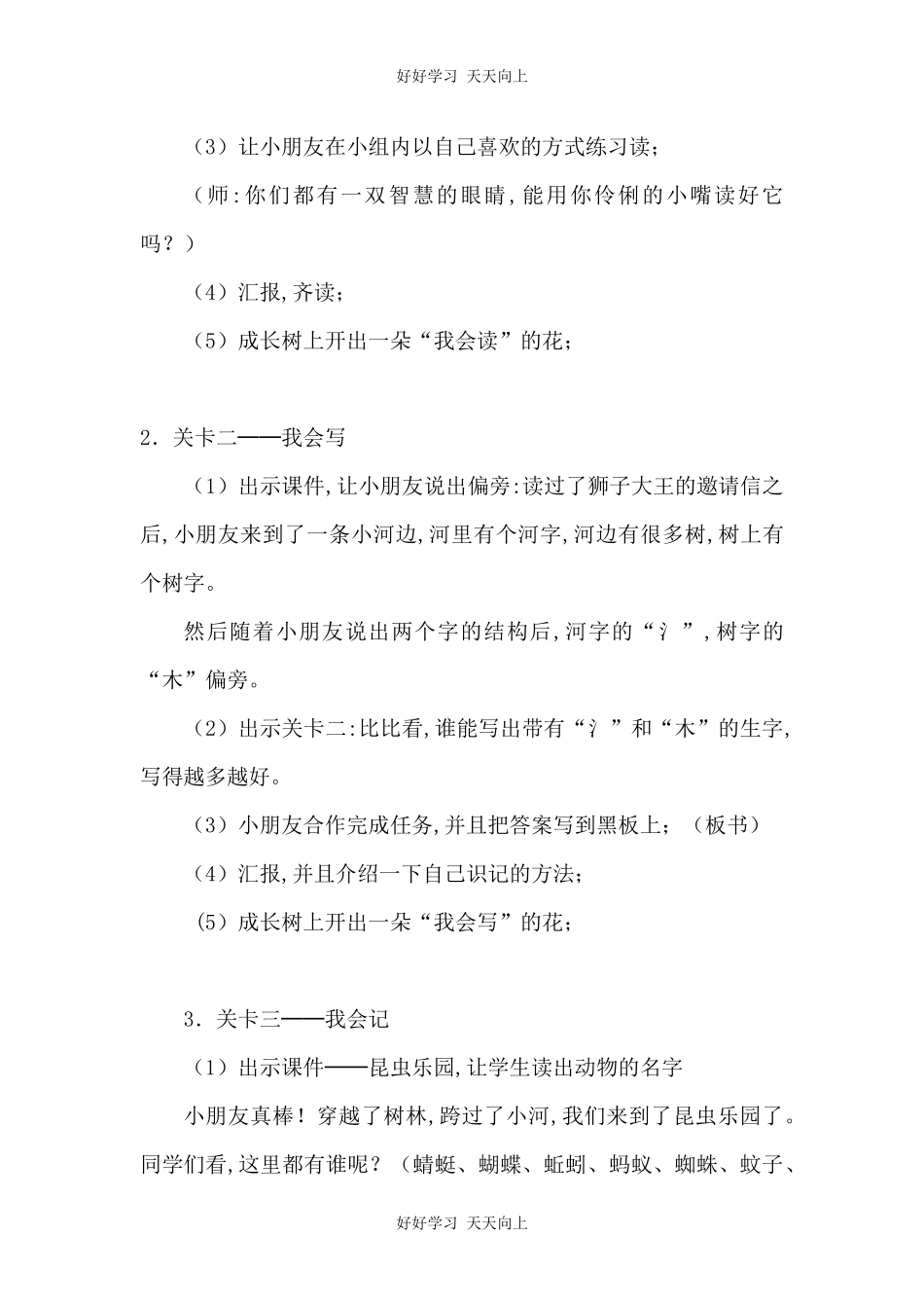 人教版（部编版）小学语文一年级下册识字表教学设计-教案2.docx_第3页