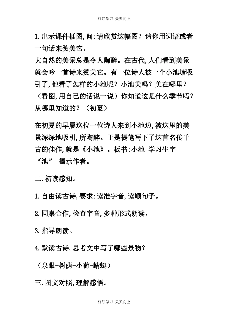 人教版（部编版）小学语文一年级下册小池教学设计-教案2.docx_第3页