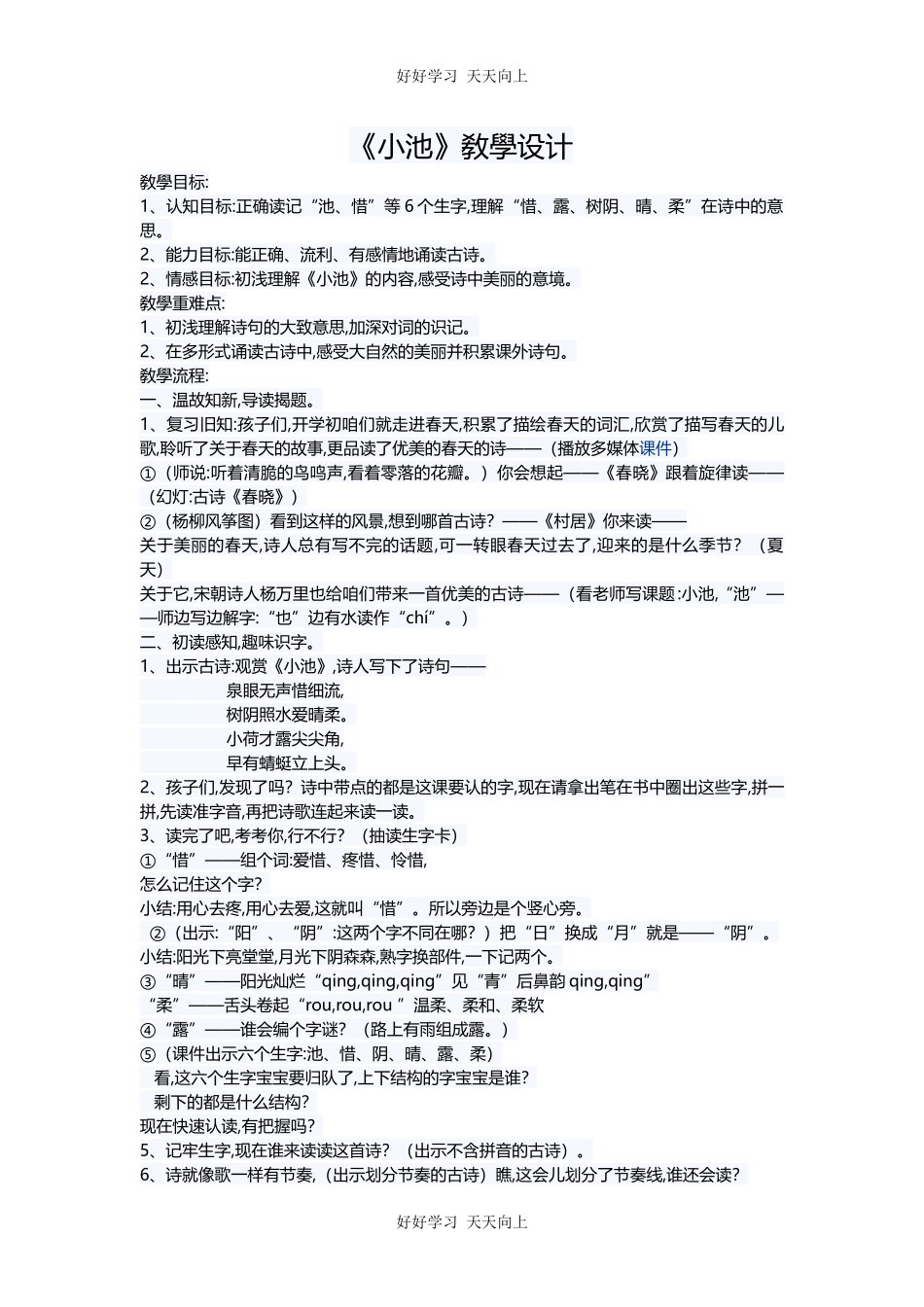 人教版（部编版）小学语文一年级下册小池教学设计-教案3.docx_第1页