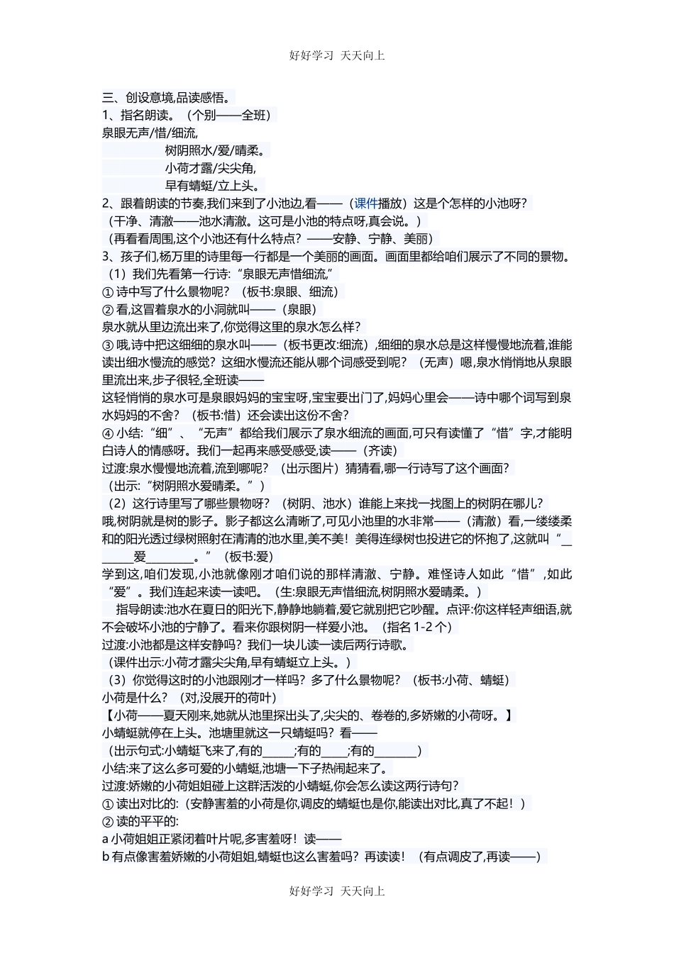 人教版（部编版）小学语文一年级下册小池教学设计-教案3.docx_第2页
