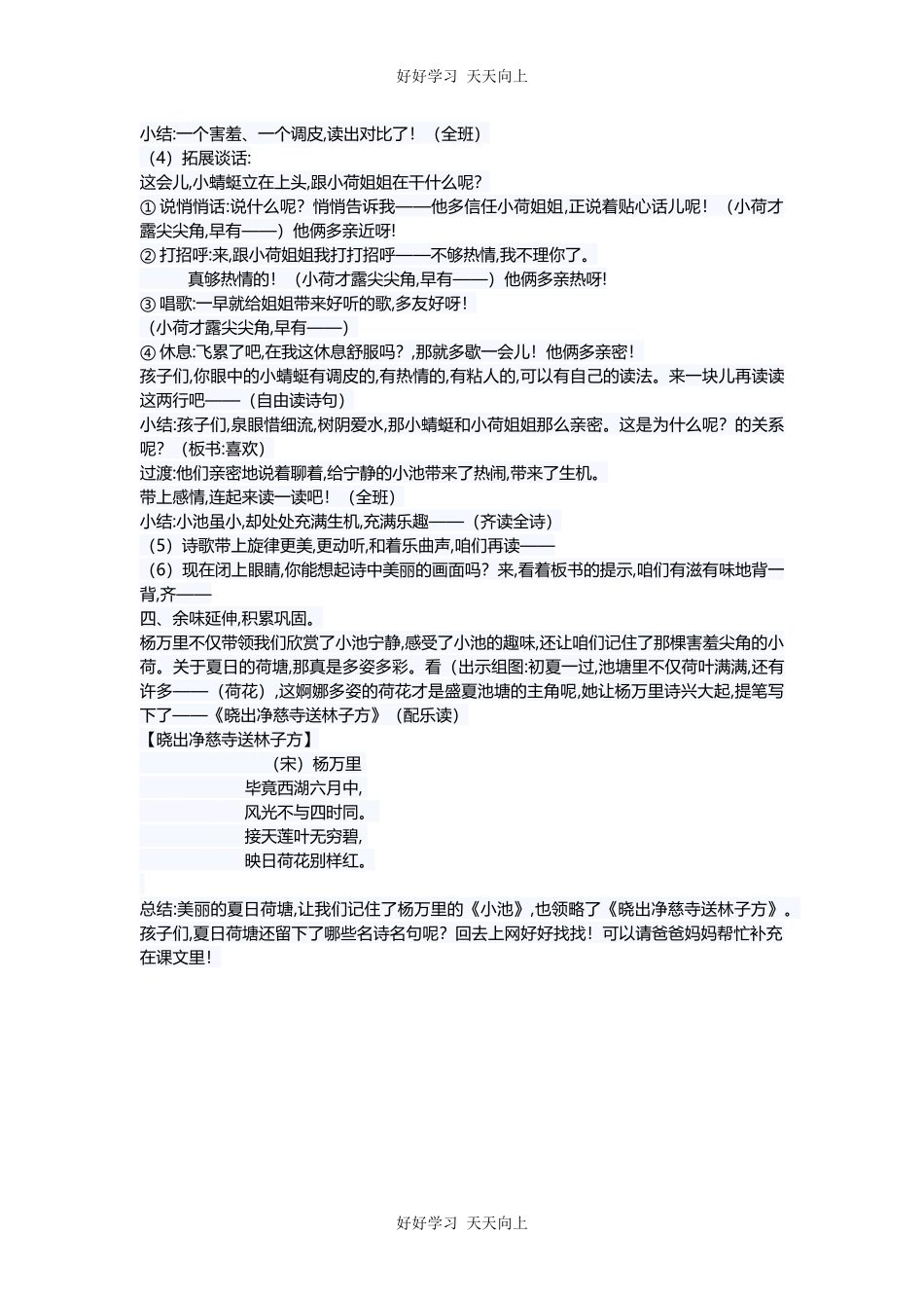 人教版（部编版）小学语文一年级下册小池教学设计-教案3.docx_第3页
