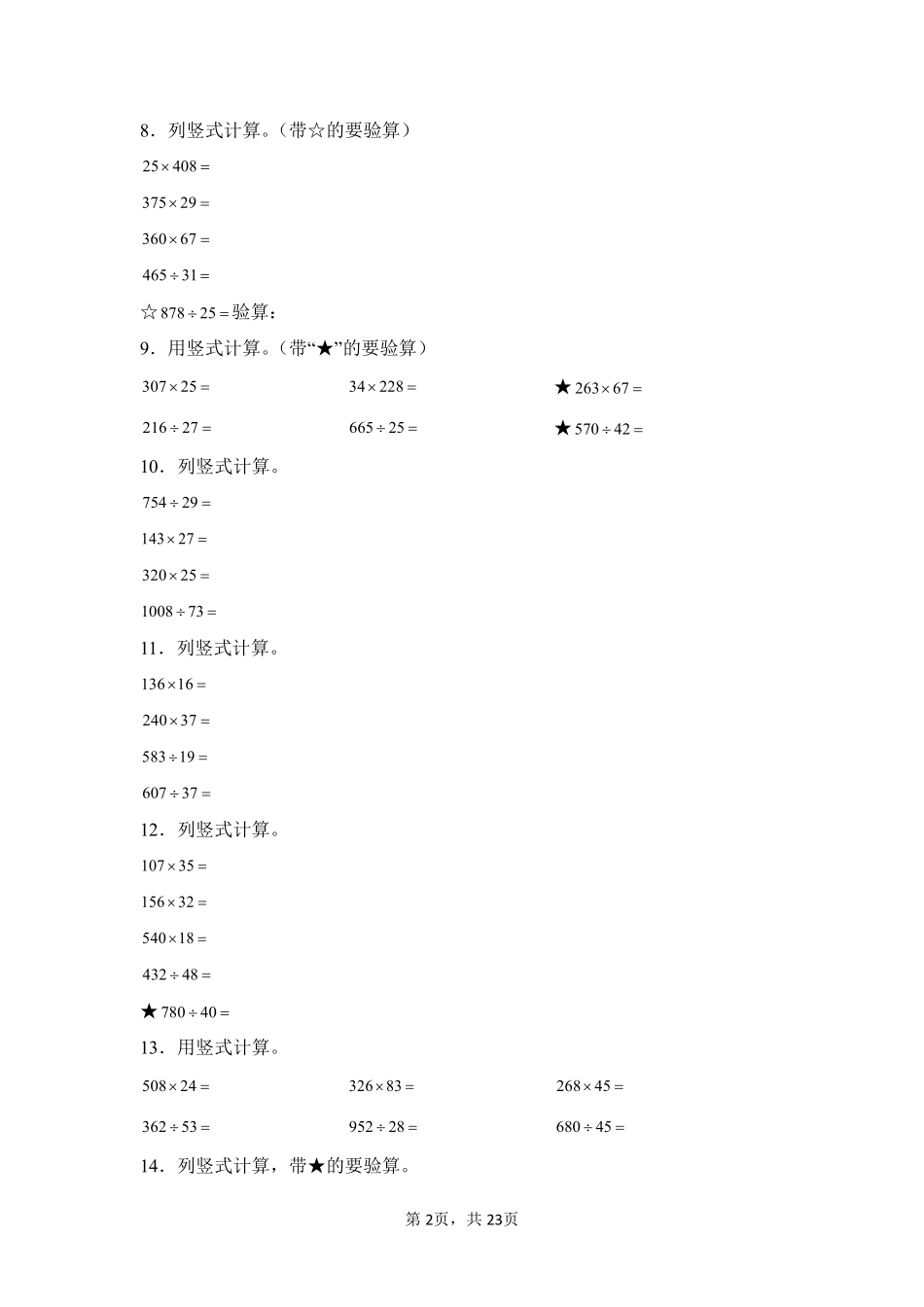 第9章总复习题型专练03-人教版数学四年级上册测试练习试卷（含答案）.pdf_第2页