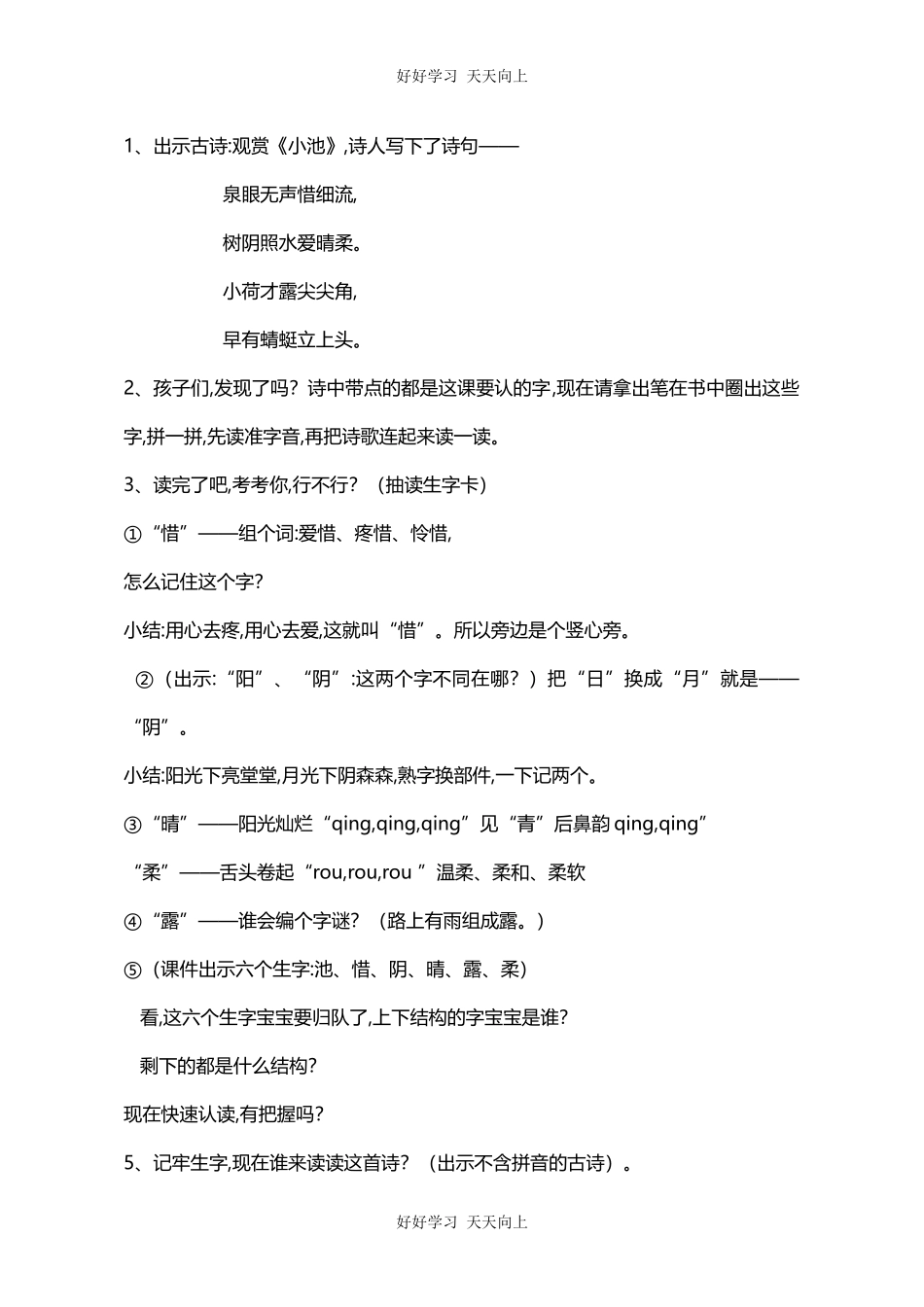 人教版（部编版）小学语文一年级下册小池教学设计-教案4.docx_第2页