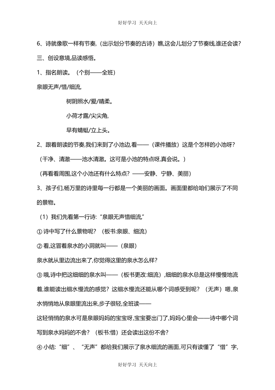 人教版（部编版）小学语文一年级下册小池教学设计-教案4.docx_第3页