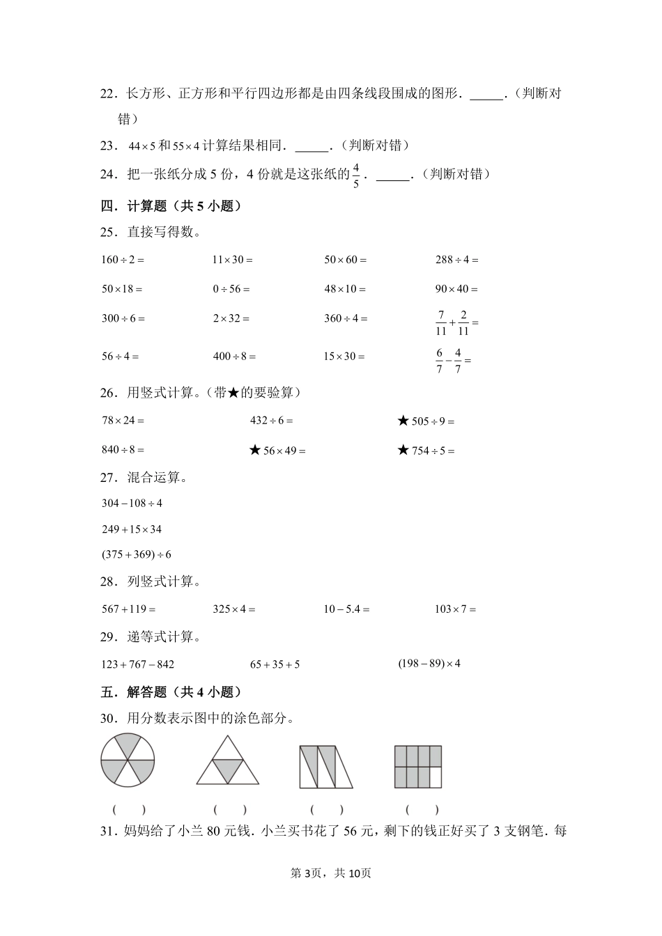 第10章总复习闯关必刷01-人教版数学三年级上册测试练习试卷（含答案）.pdf_第3页