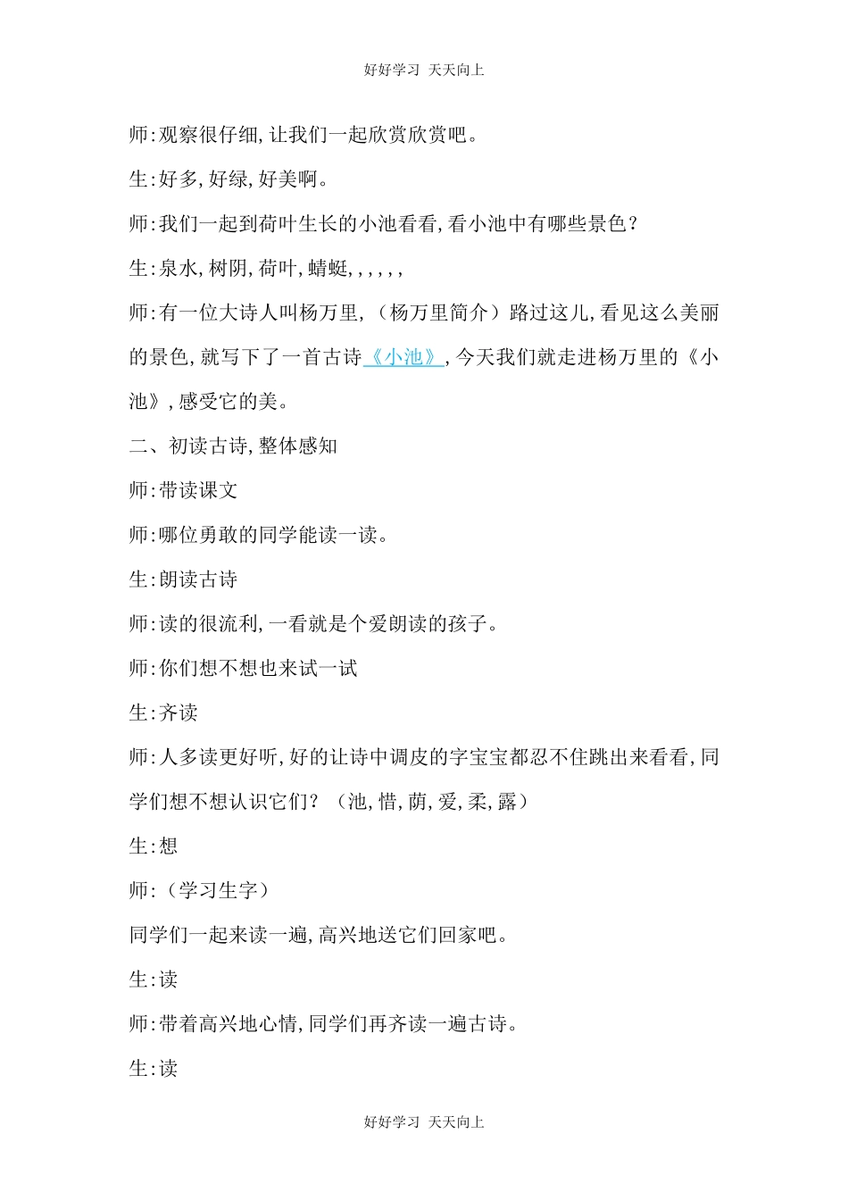 人教版（部编版）小学语文一年级下册小池教学设计-教案5.docx_第2页