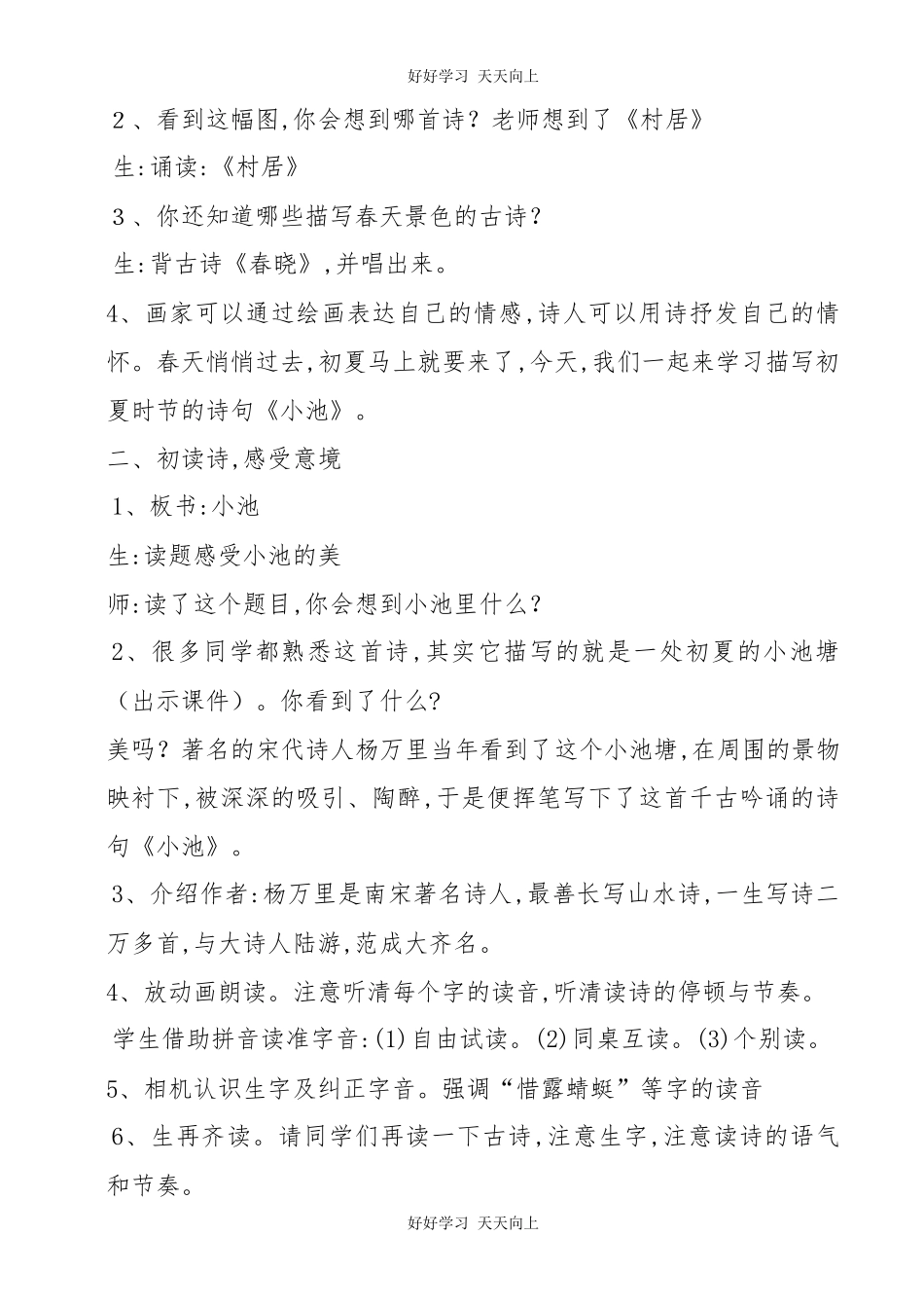 人教版（部编版）小学语文一年级下册小池教学设计-教案8.docx_第2页
