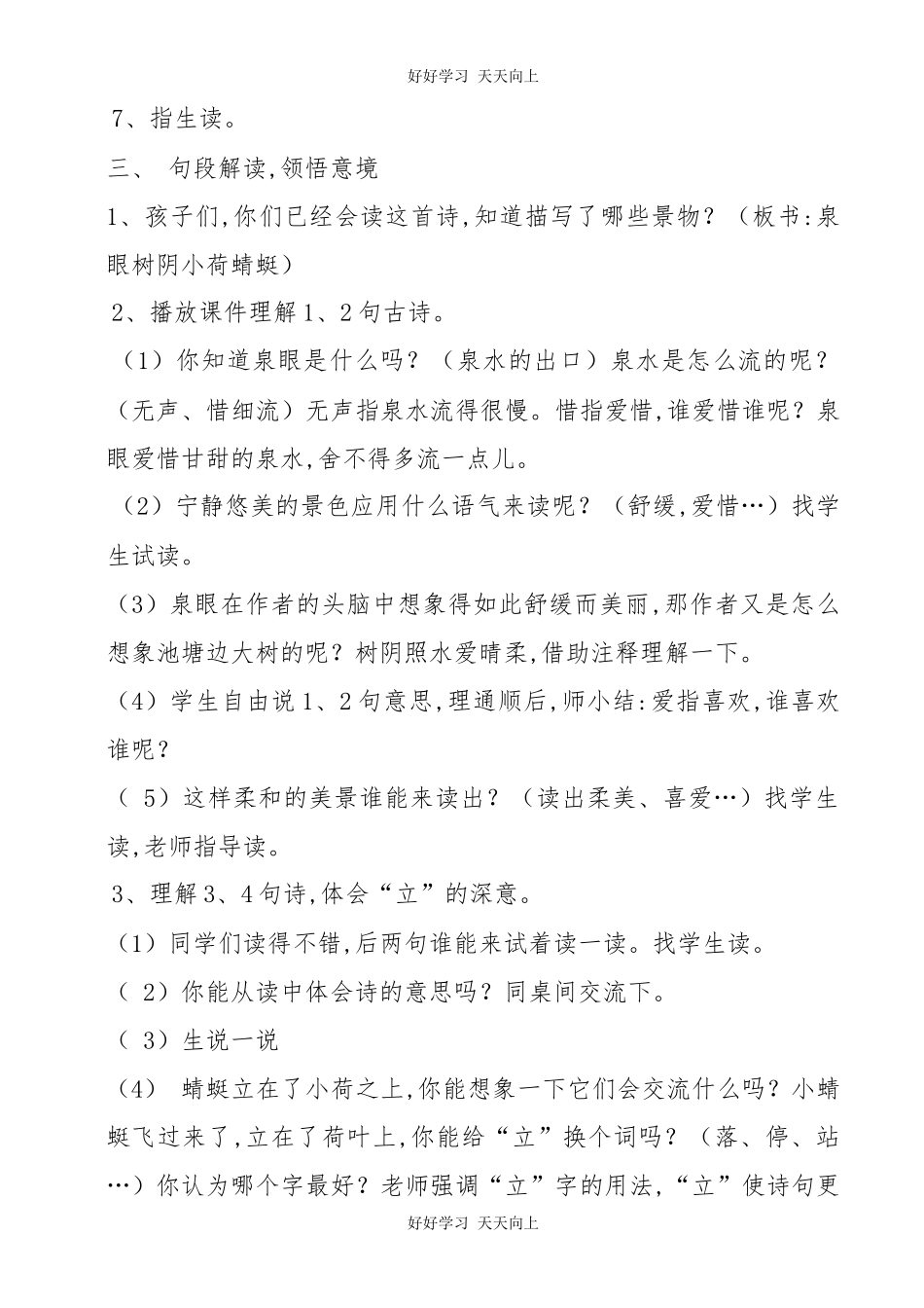 人教版（部编版）小学语文一年级下册小池教学设计-教案8.docx_第3页