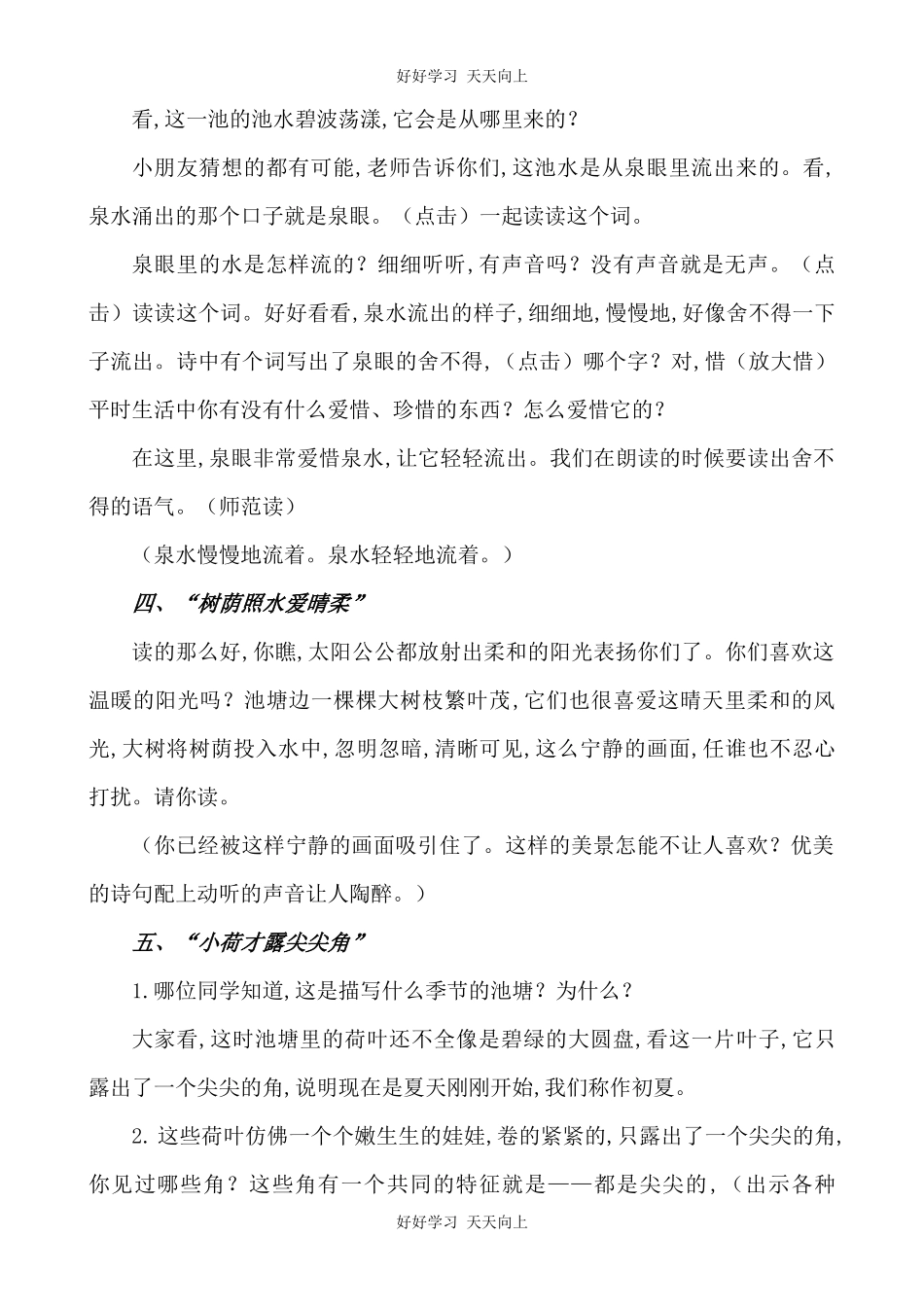 人教版（部编版）小学语文一年级下册小池教学设计-教案9.docx_第2页