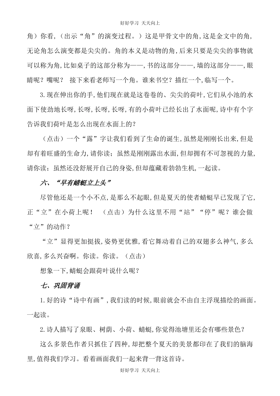 人教版（部编版）小学语文一年级下册小池教学设计-教案9.docx_第3页