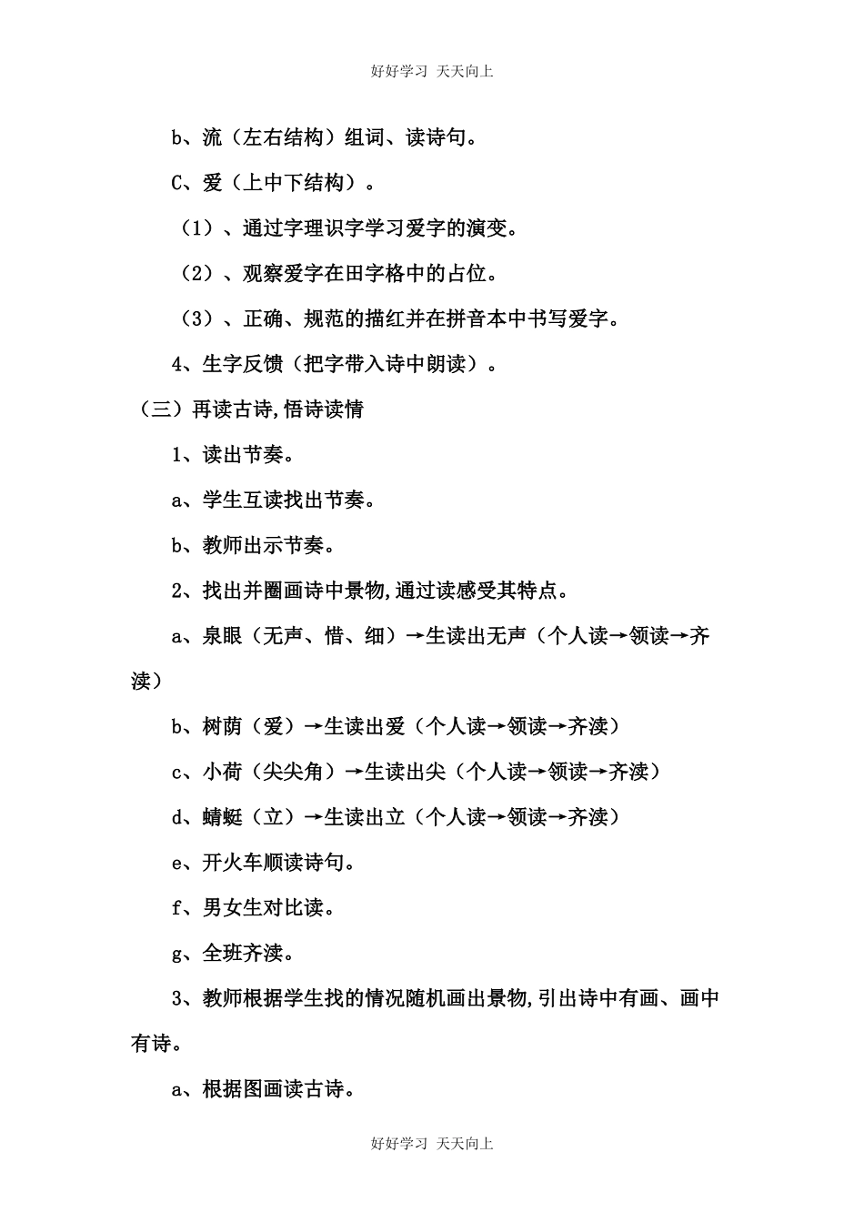 人教版（部编版）小学语文一年级下册小池教学设计-教案13.docx_第2页