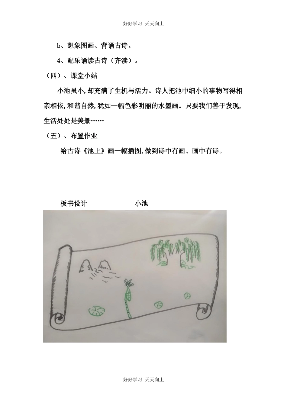 人教版（部编版）小学语文一年级下册小池教学设计-教案13.docx_第3页