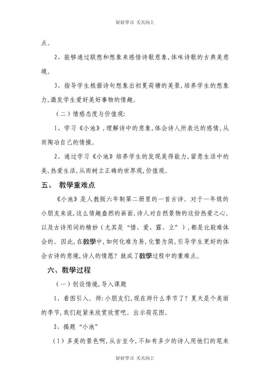人教版（部编版）小学语文一年级下册小池教学设计-教案14.docx_第2页