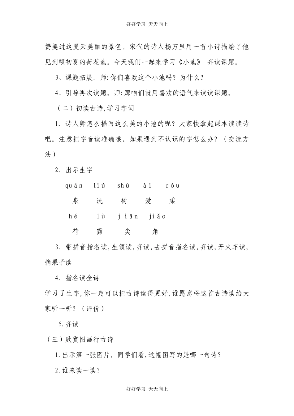 人教版（部编版）小学语文一年级下册小池教学设计-教案14.docx_第3页