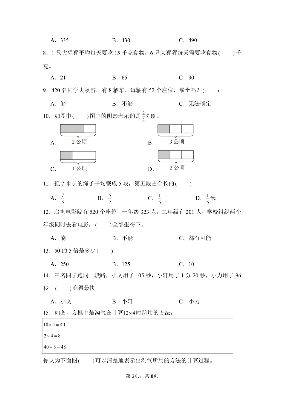 第10章总复习题型专练01-人教版数学三年级上册测试练习试卷（含答案）.pdf_第2页