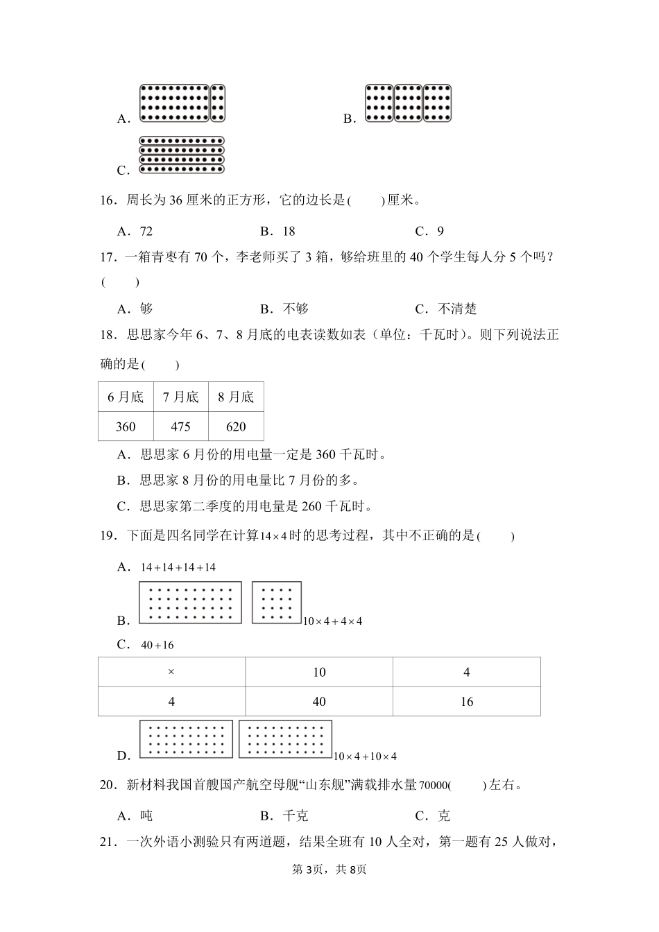 第10章总复习题型专练01-人教版数学三年级上册测试练习试卷（含答案）.pdf_第3页