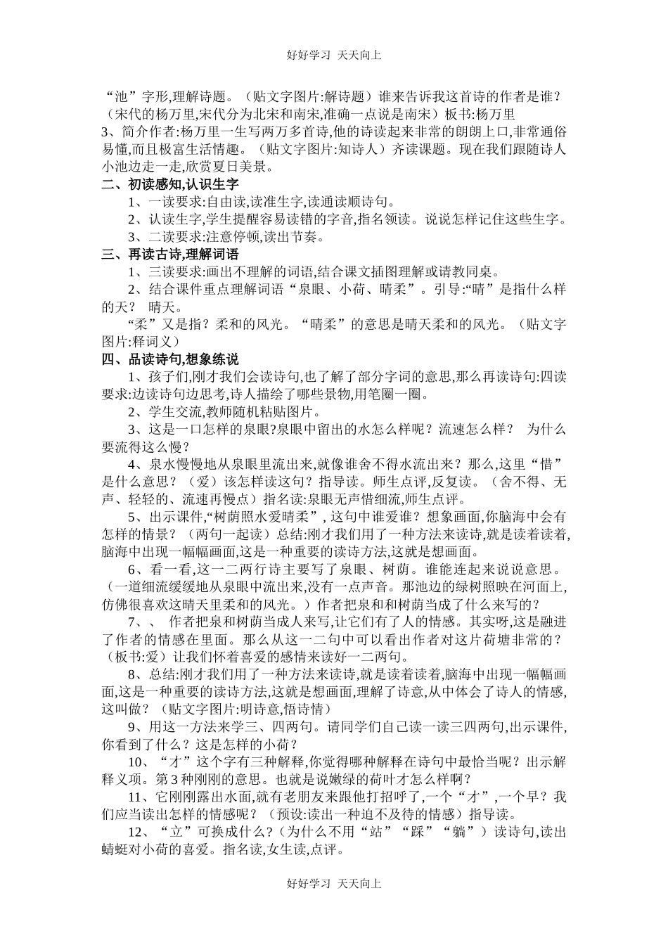 人教版（部编版）小学语文一年级下册小池教学设计-教案16.docx_第2页
